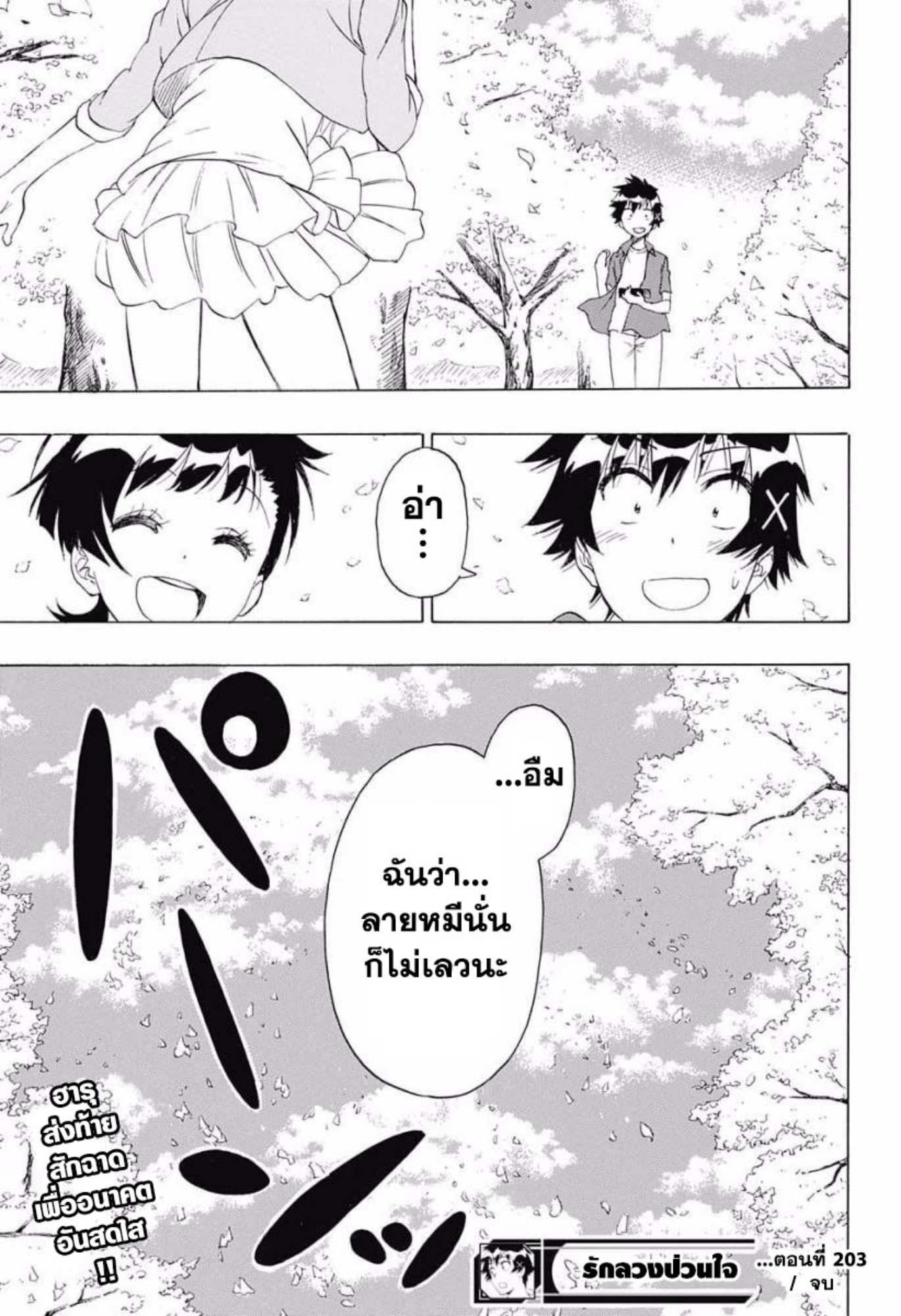 Read Nisekoi TH Manga Online