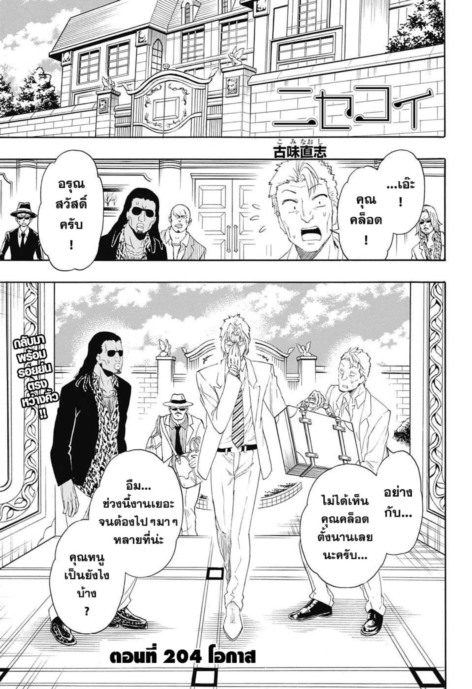 Read Nisekoi TH Manga Online