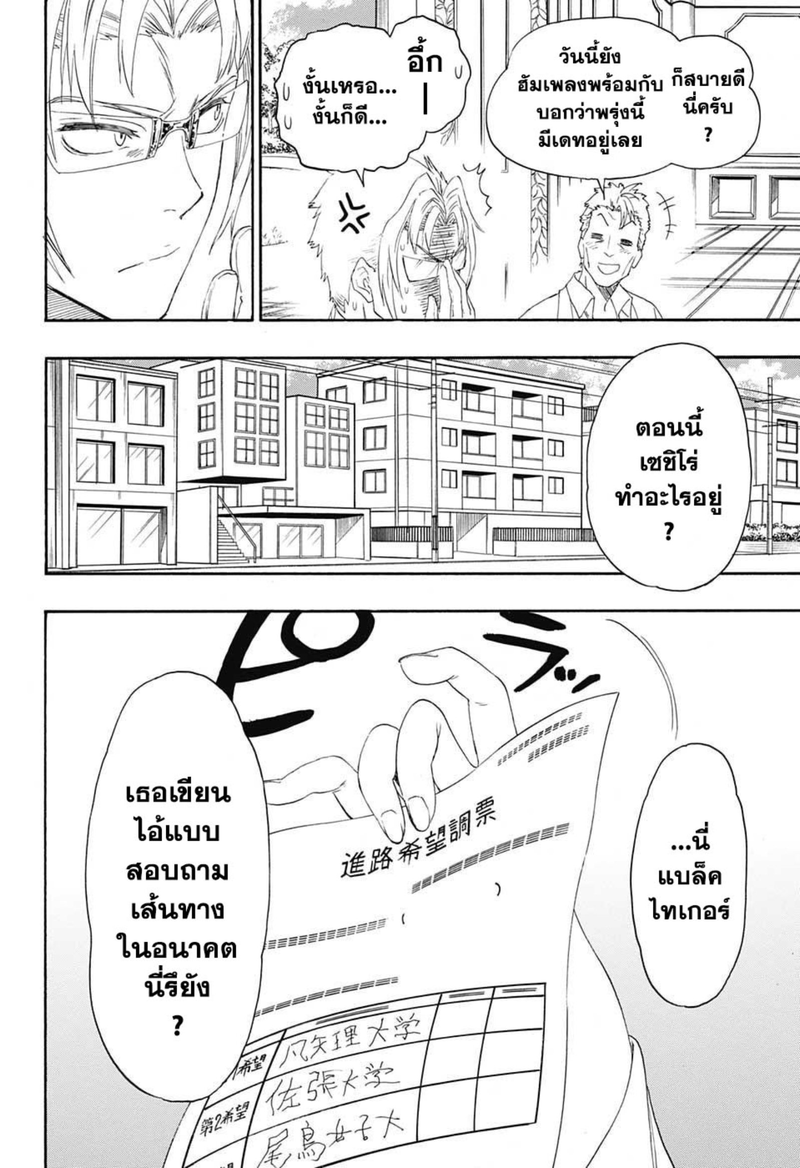 Read Nisekoi TH Manga Online