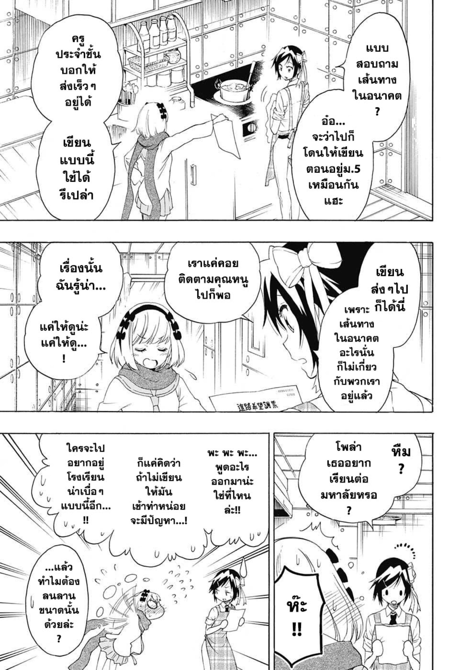 Read Nisekoi TH Manga Online