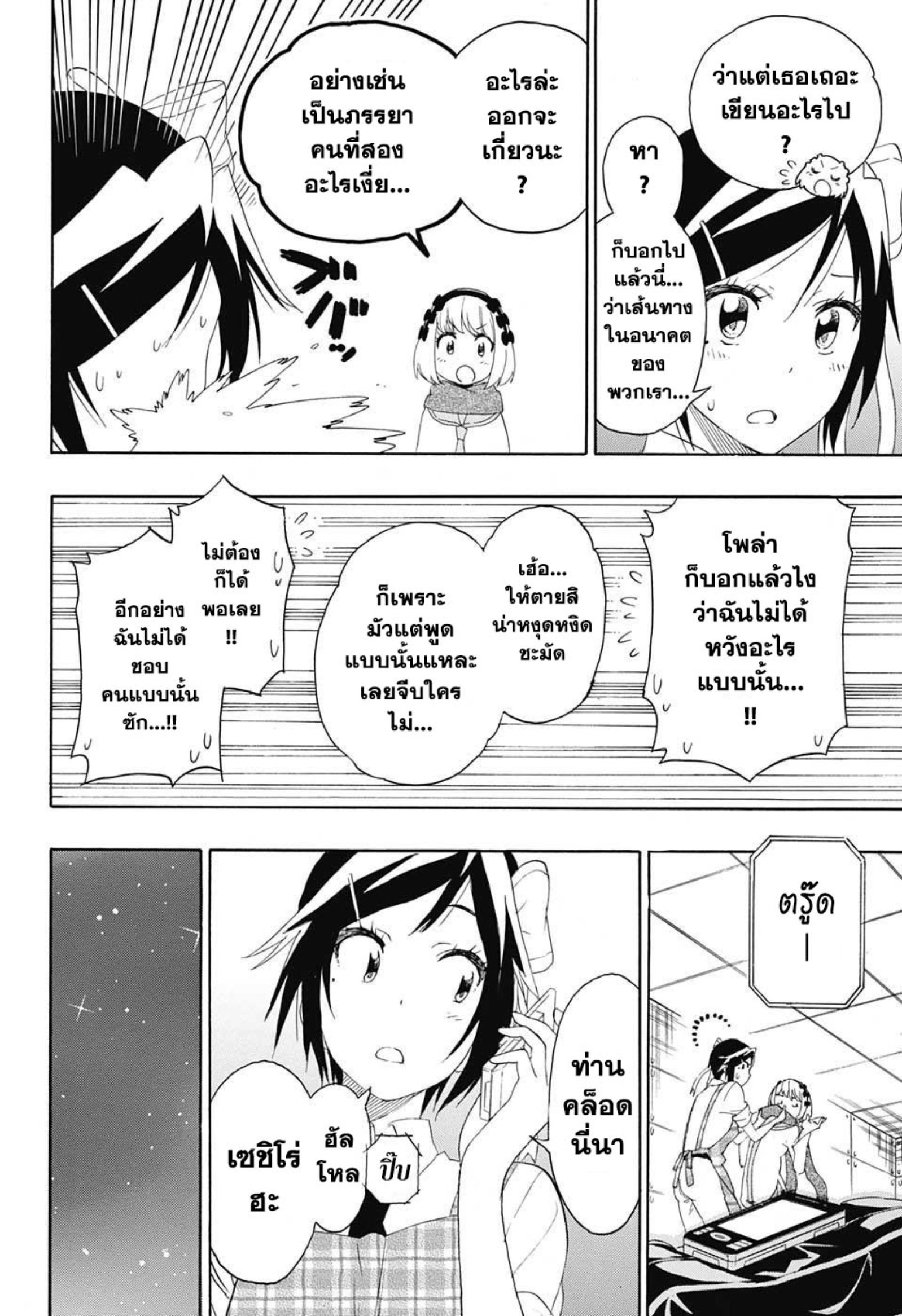 Read Nisekoi TH Manga Online