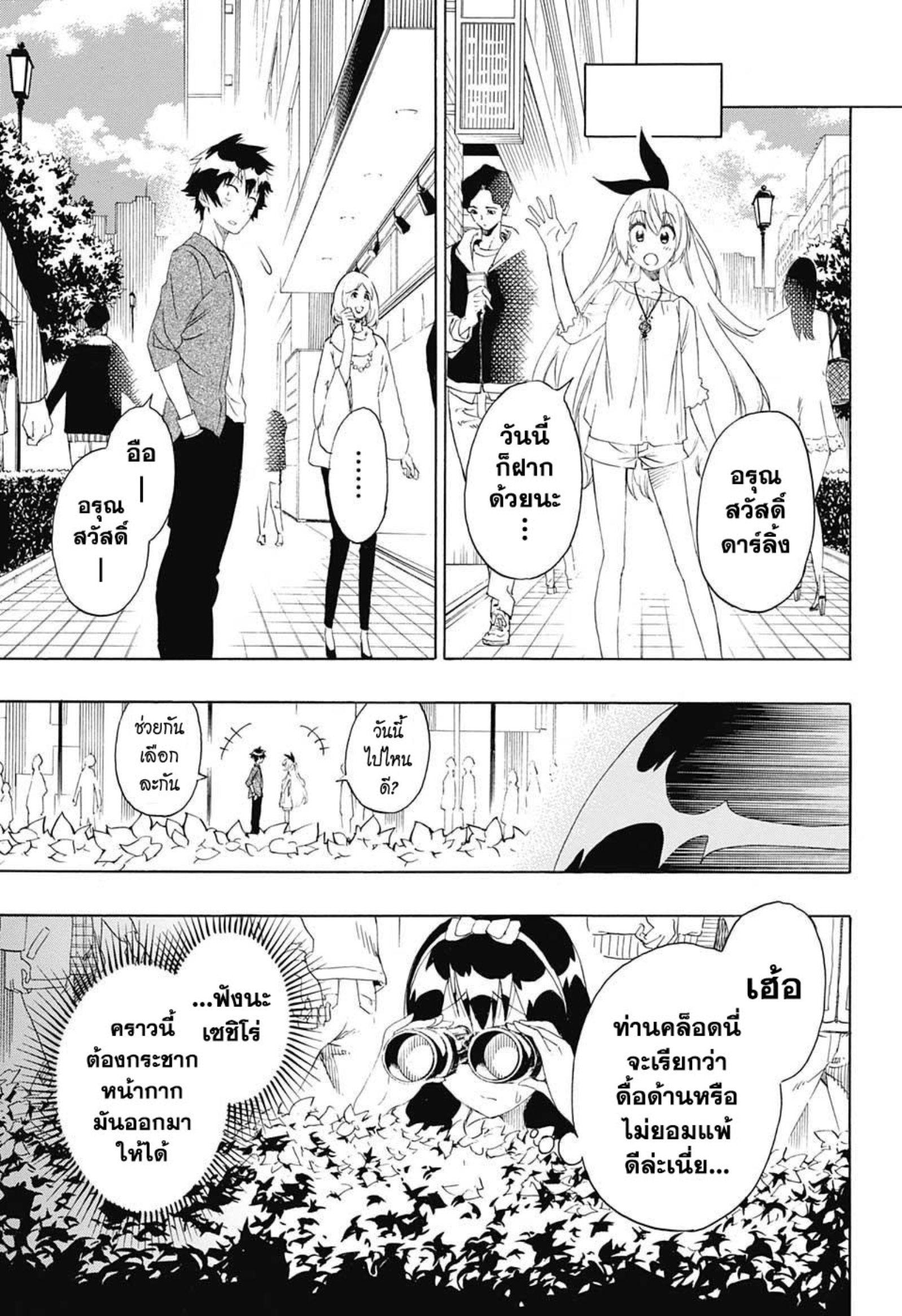 Read Nisekoi TH Manga Online