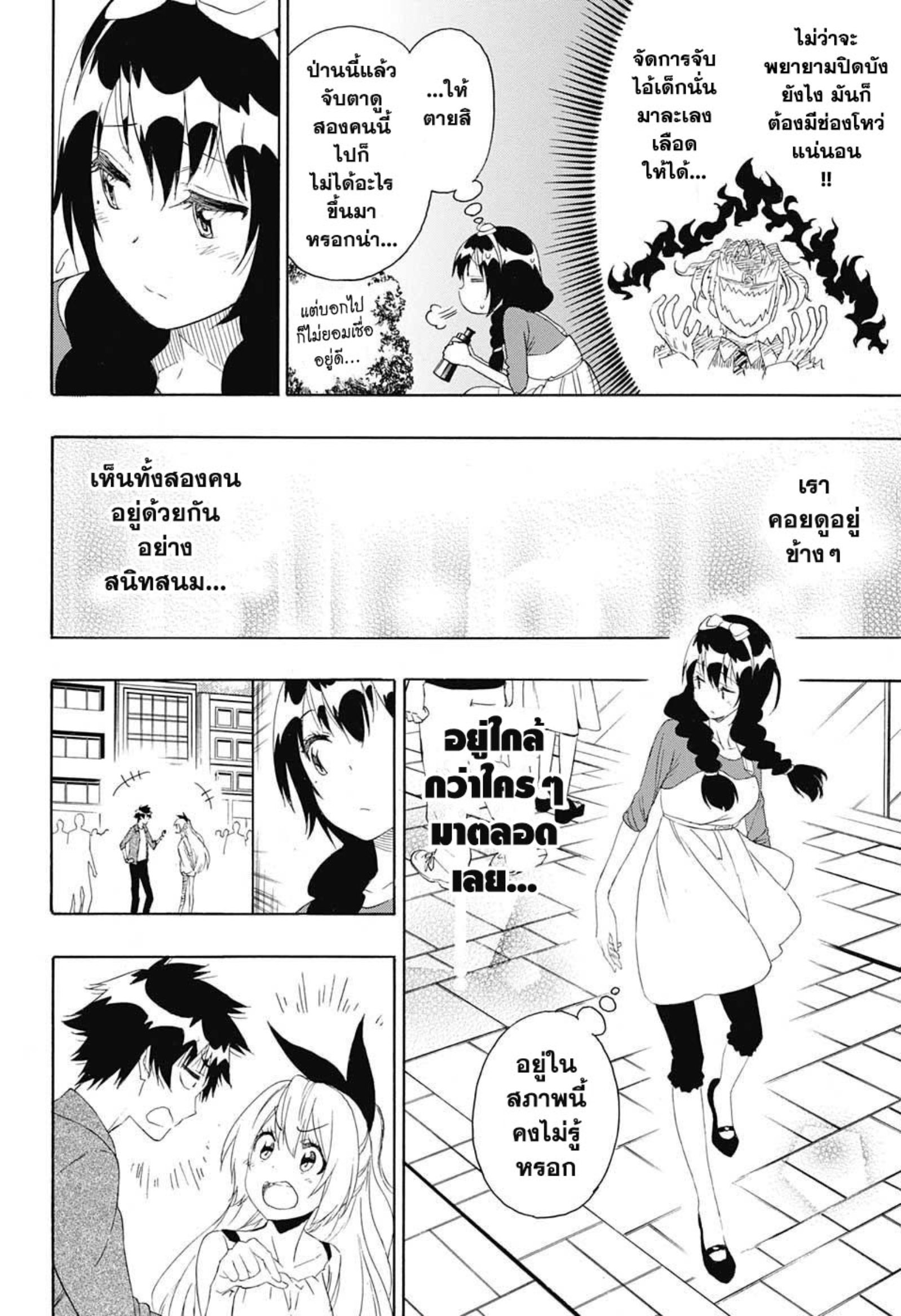 Read Nisekoi TH Manga Online