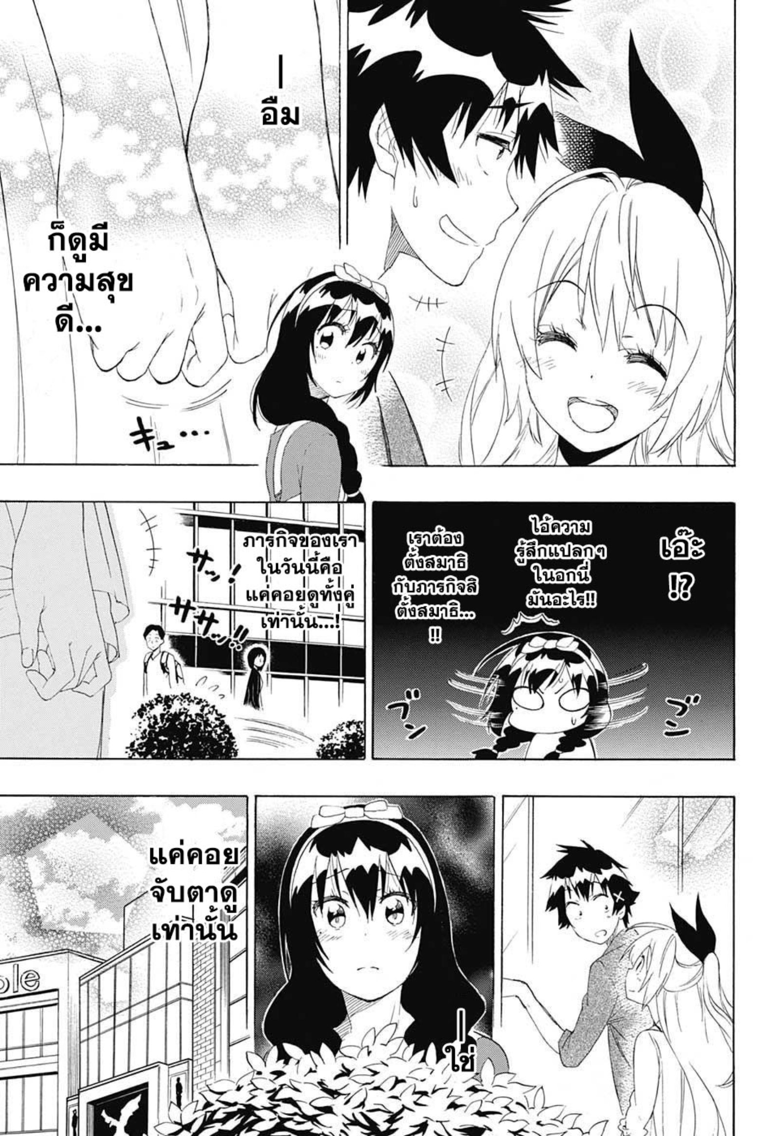 Read Nisekoi TH Manga Online