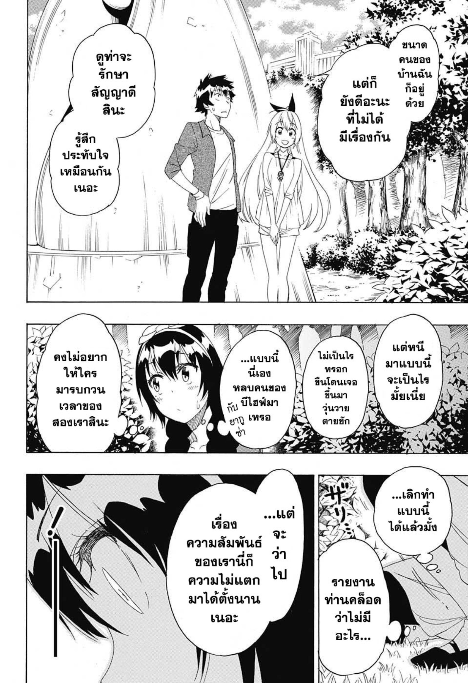 Read Nisekoi TH Manga Online