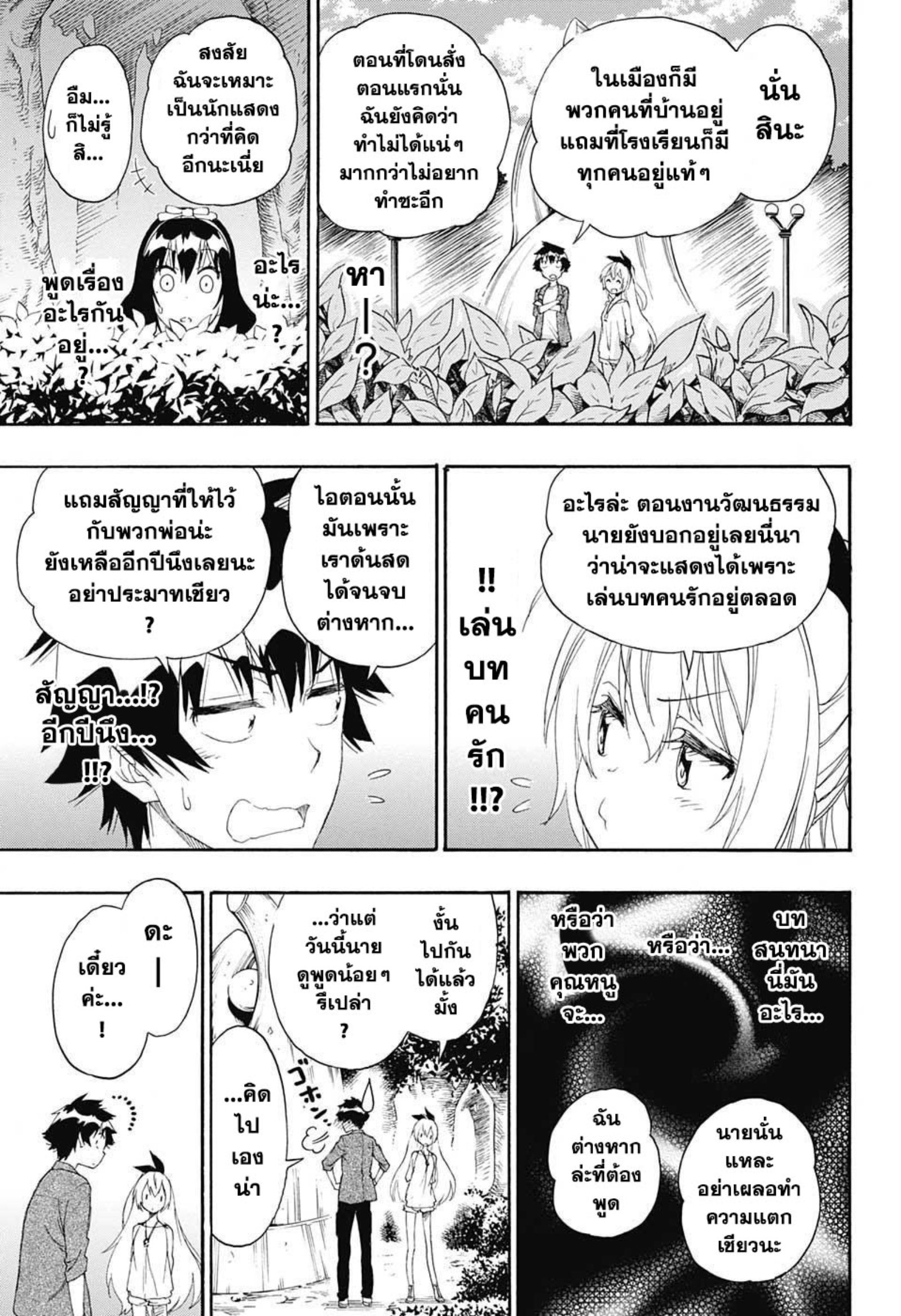 Read Nisekoi TH Manga Online
