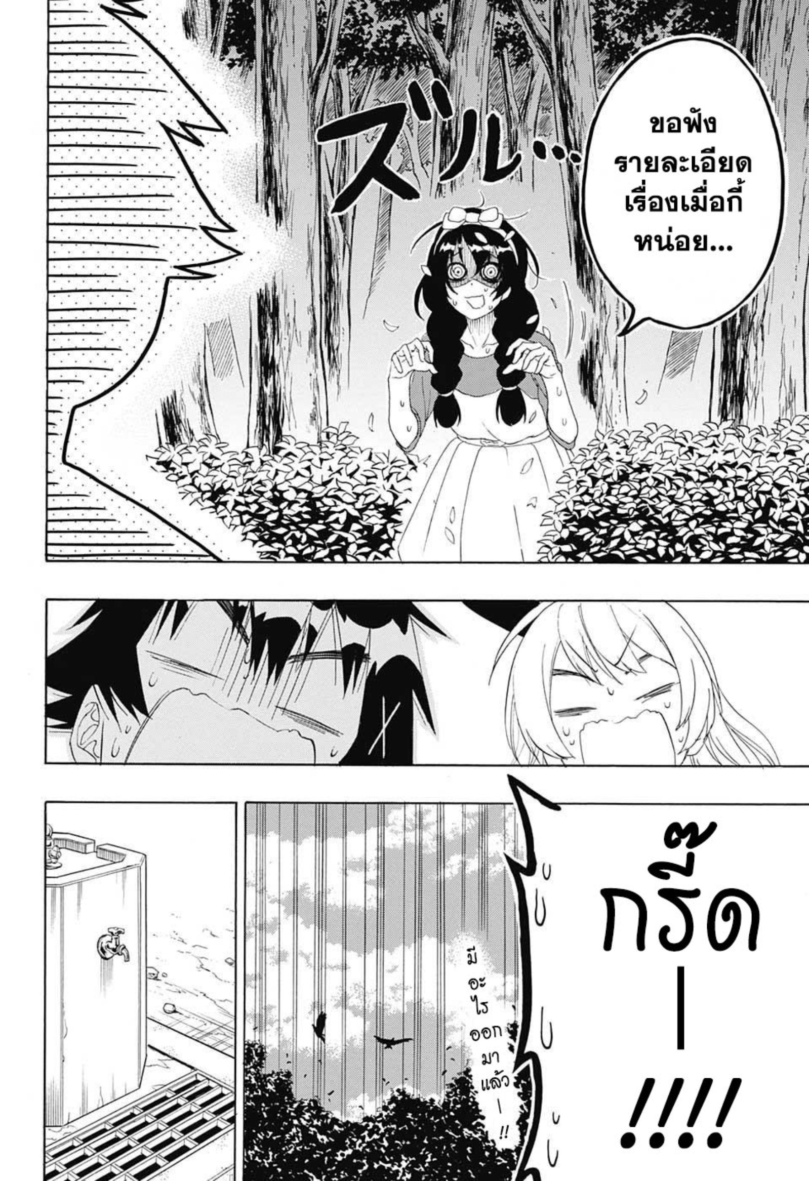 Read Nisekoi TH Manga Online