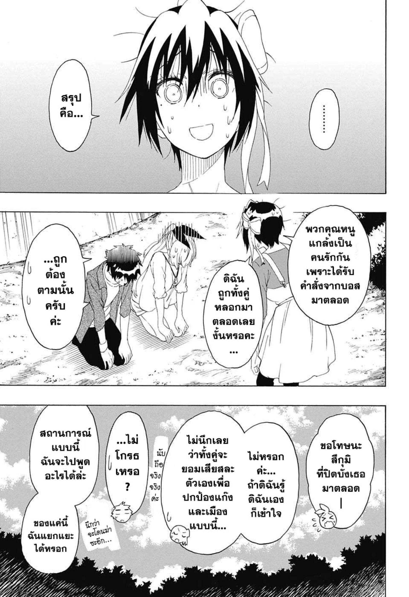 Read Nisekoi TH Manga Online