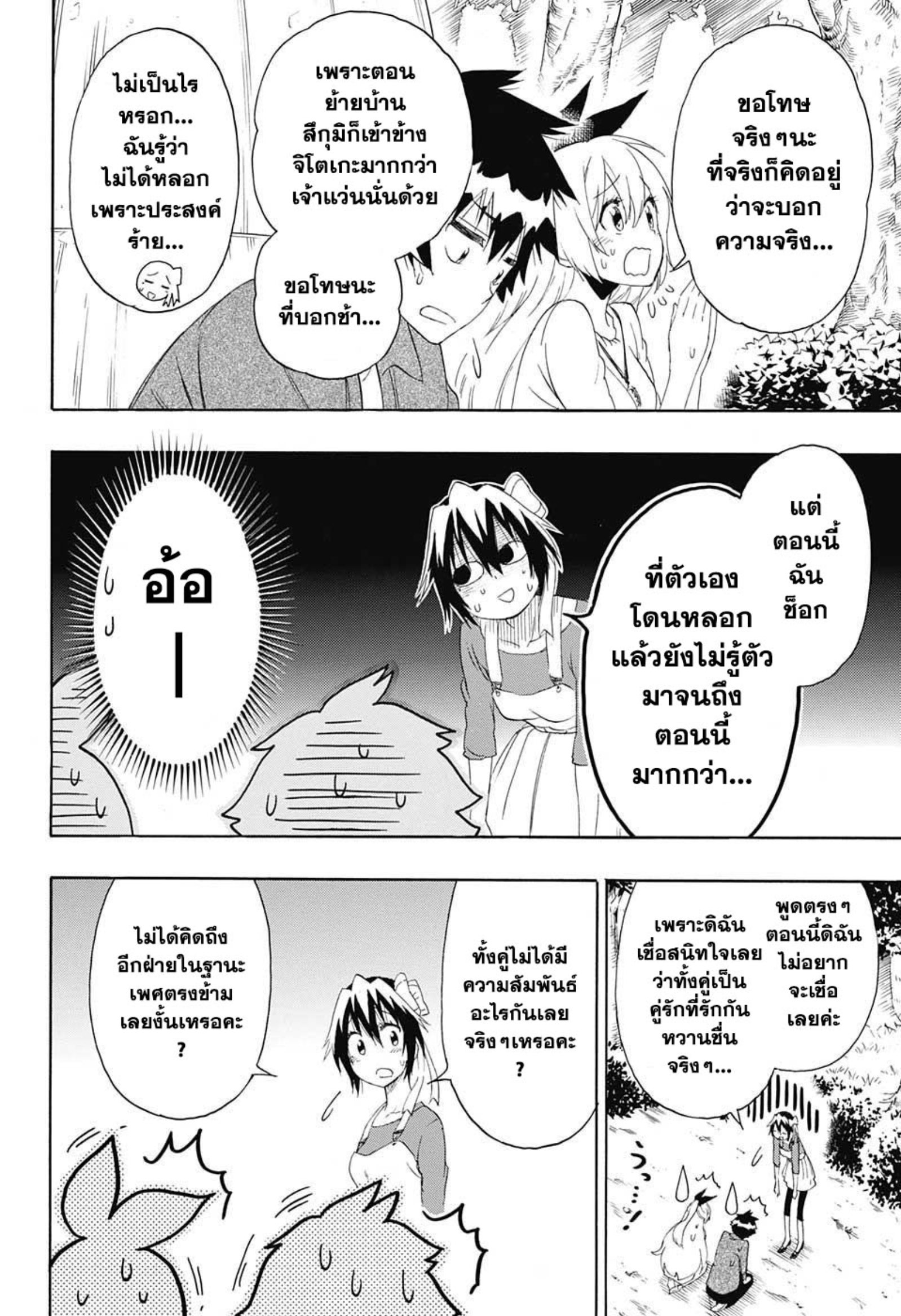 Read Nisekoi TH Manga Online