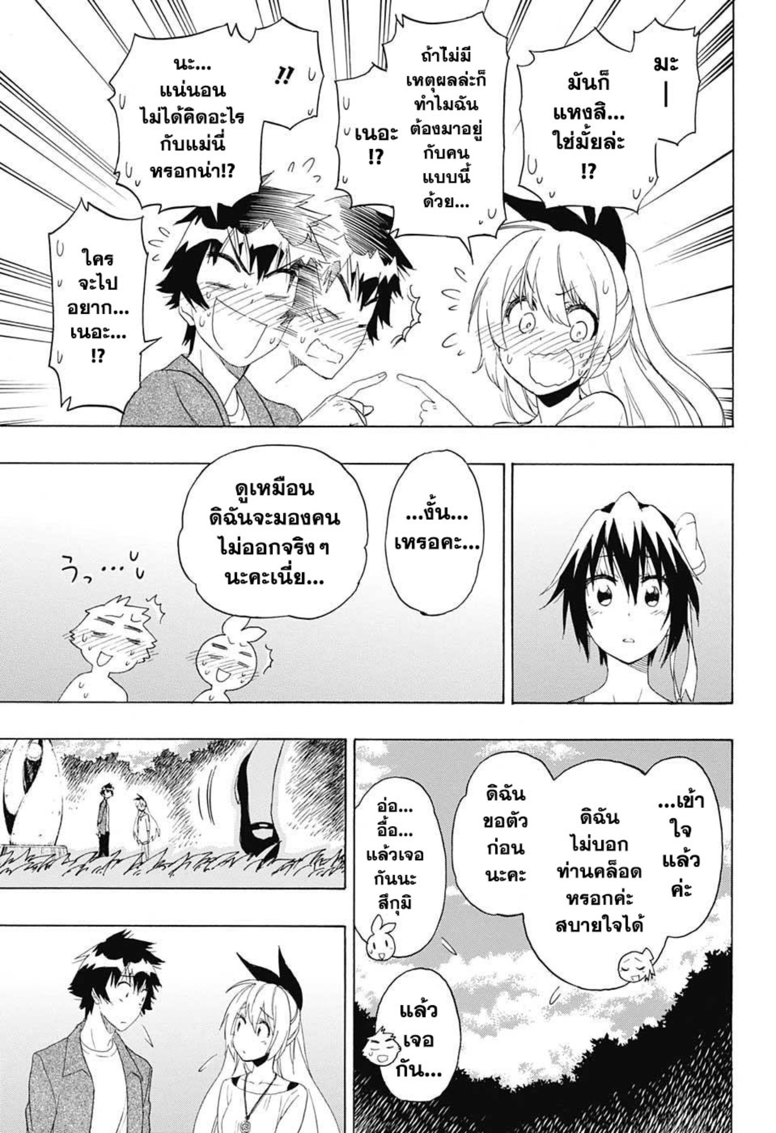 Read Nisekoi TH Manga Online