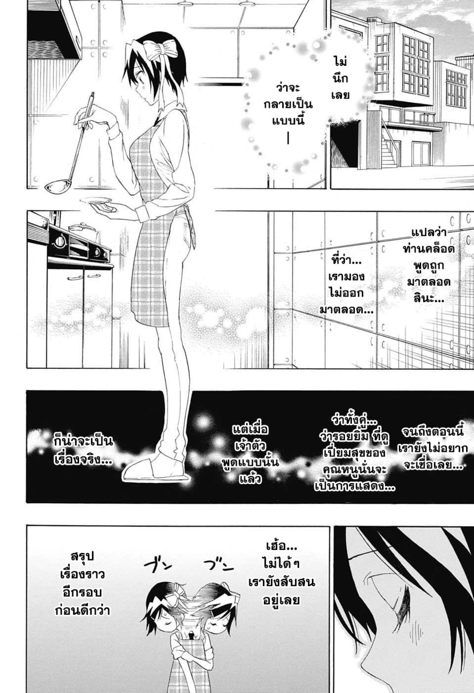 Read Nisekoi TH Manga Online