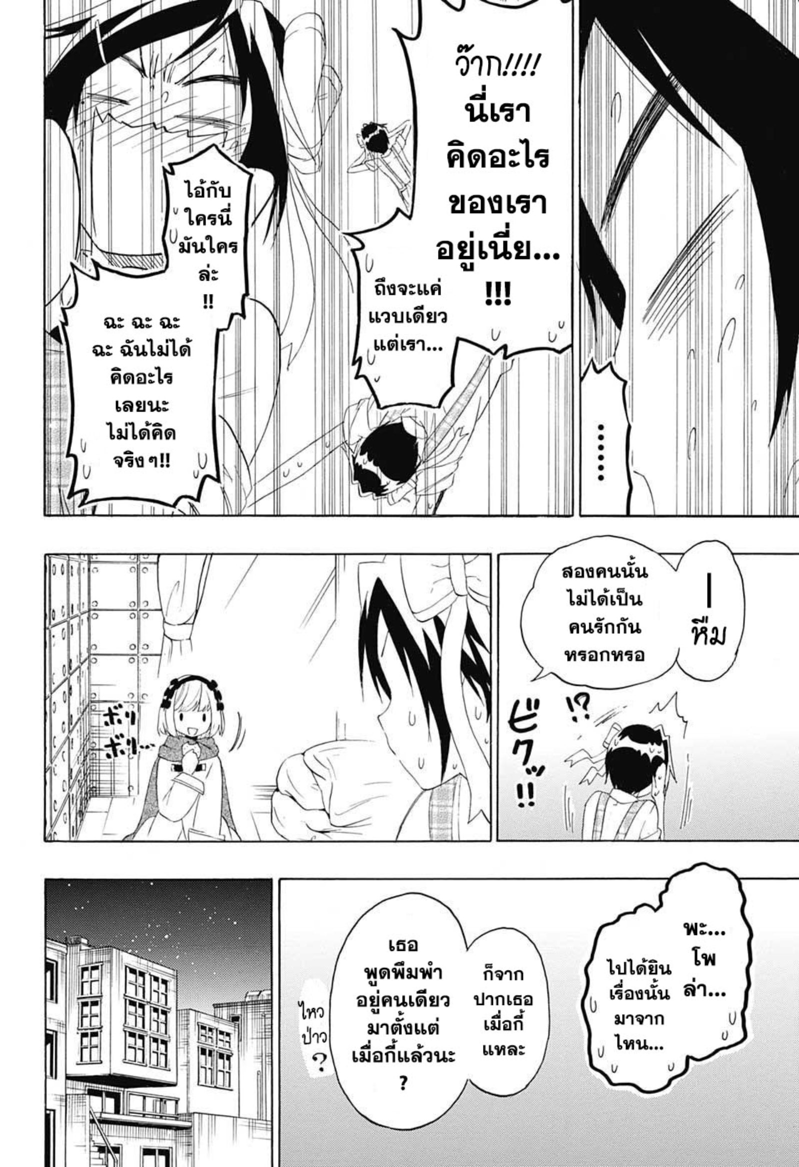 Read Nisekoi TH Manga Online