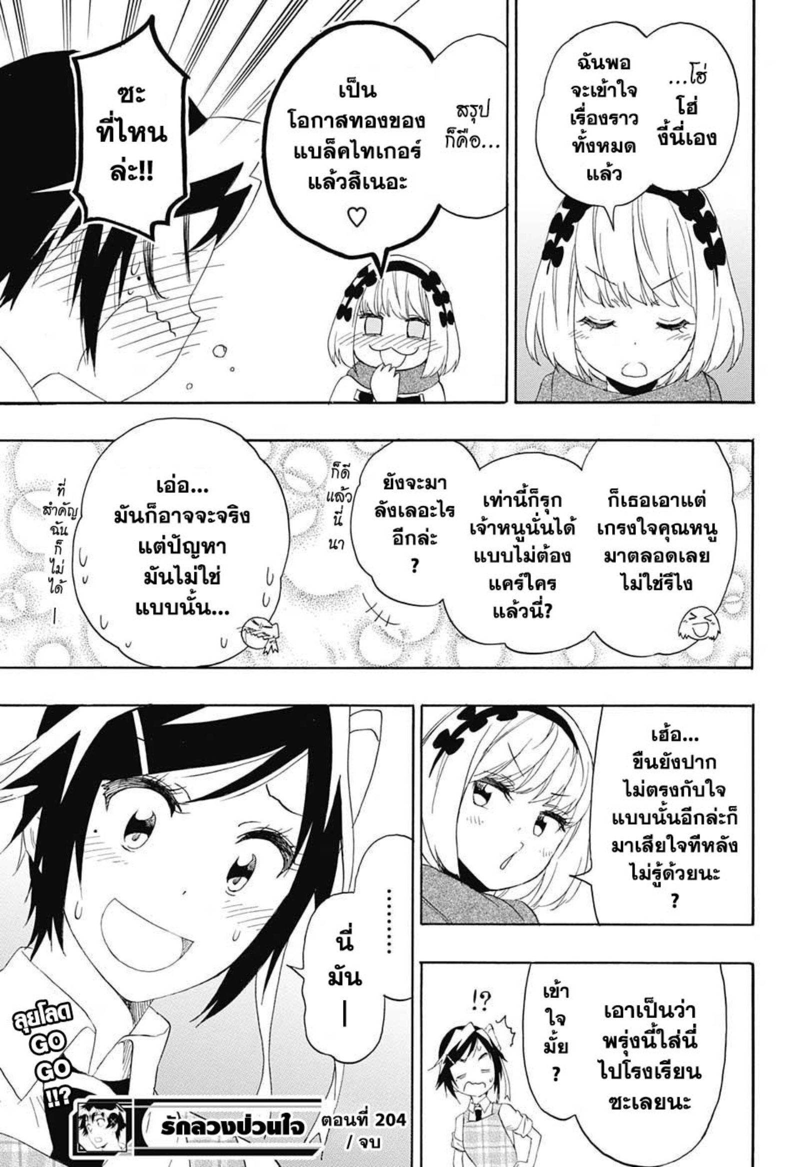 Read Nisekoi TH Manga Online