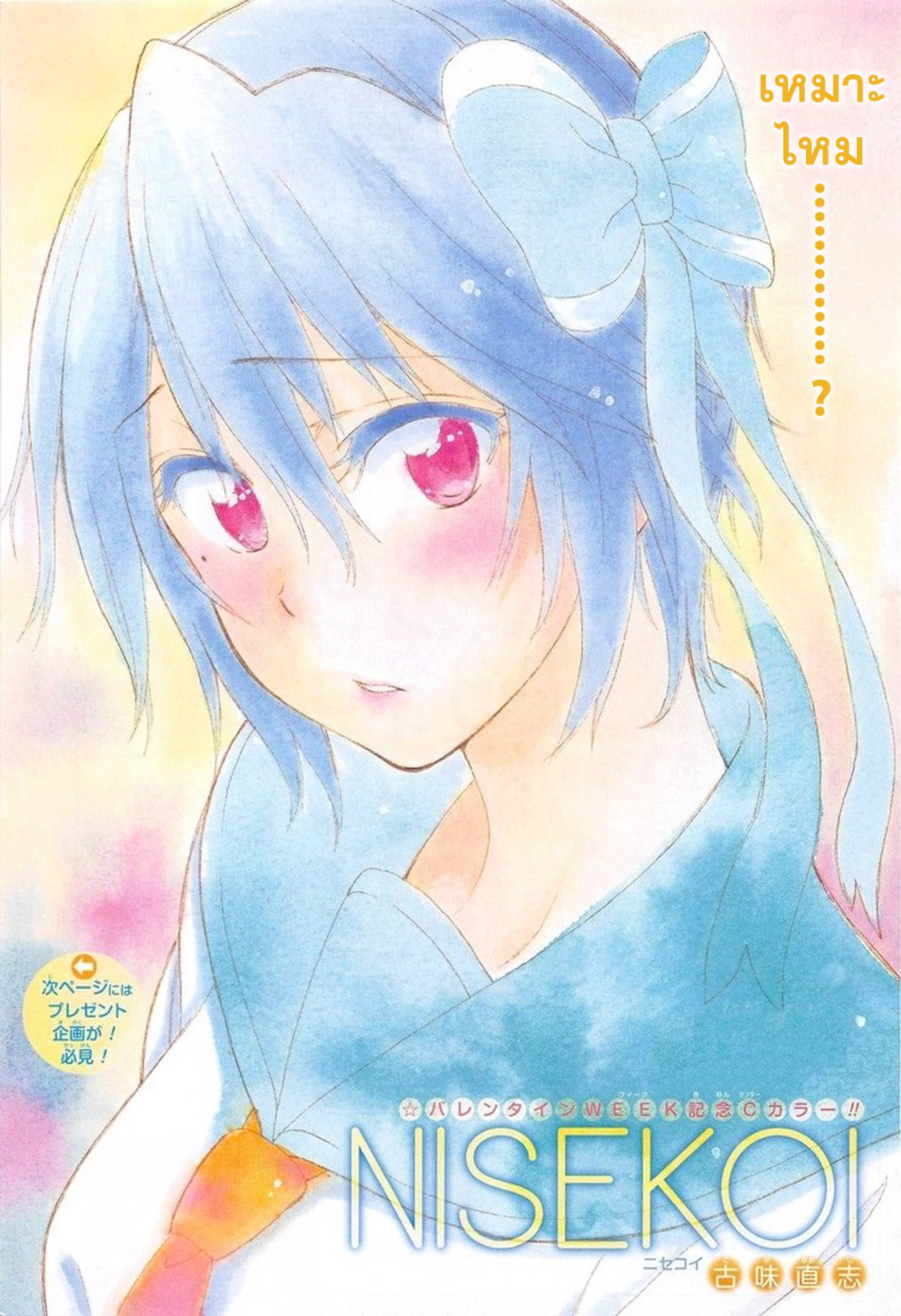 Read Nisekoi TH Manga Online