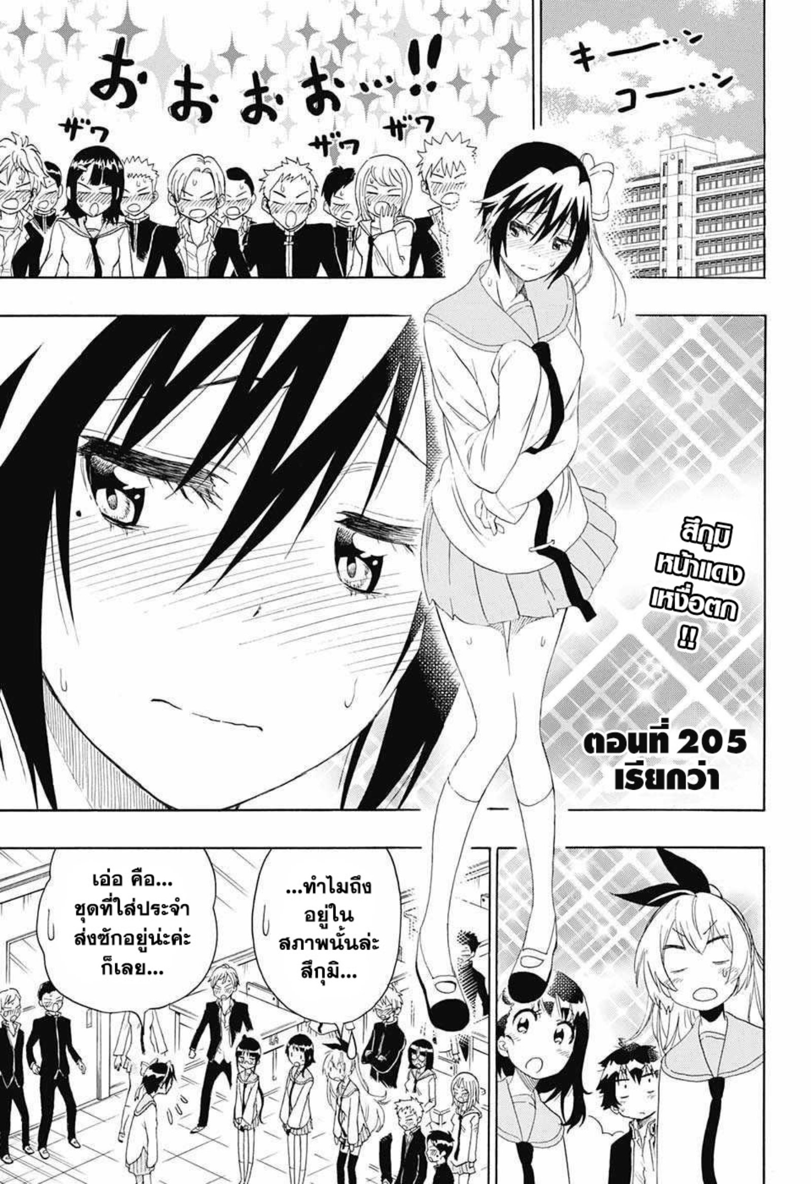 Read Nisekoi TH Manga Online