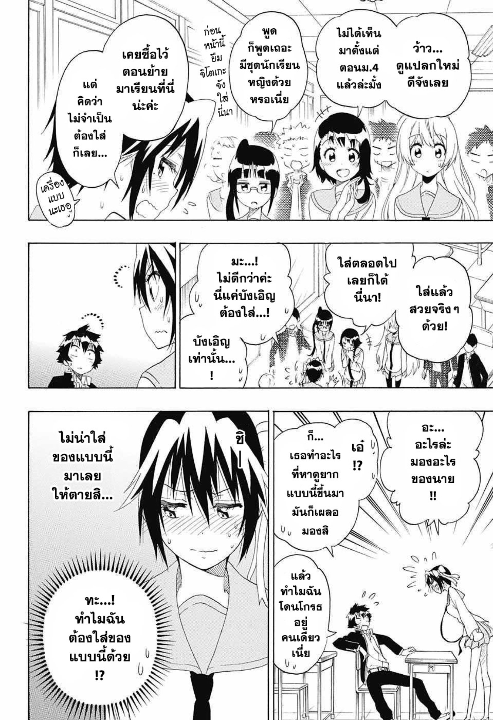 Read Nisekoi TH Manga Online