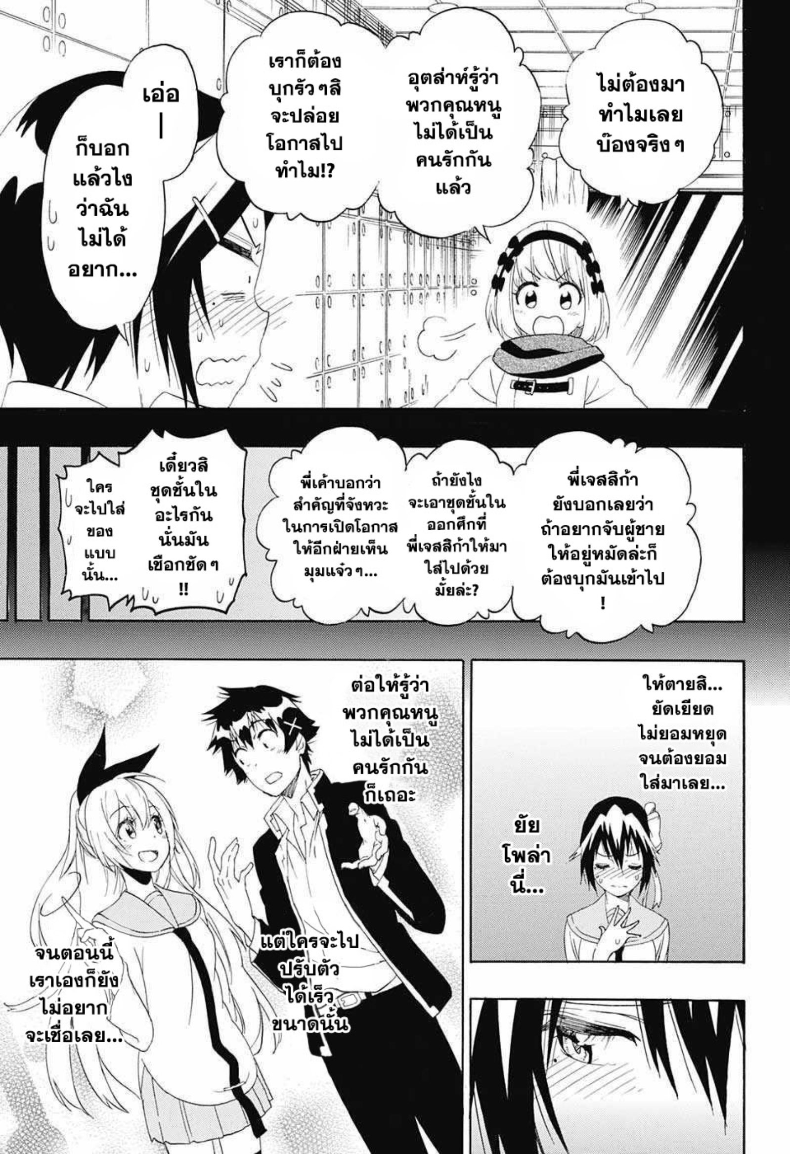 Read Nisekoi TH Manga Online