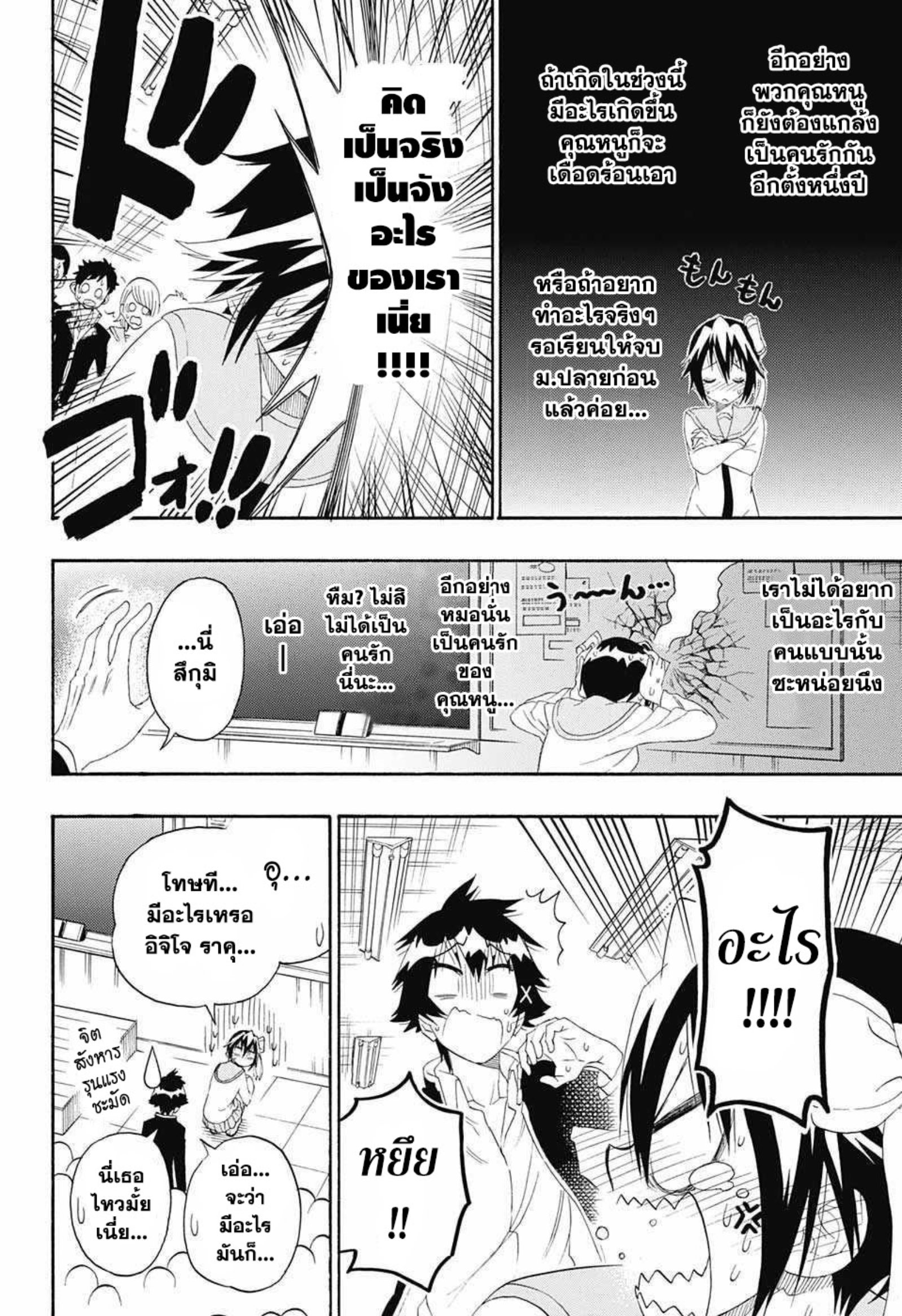 Read Nisekoi TH Manga Online