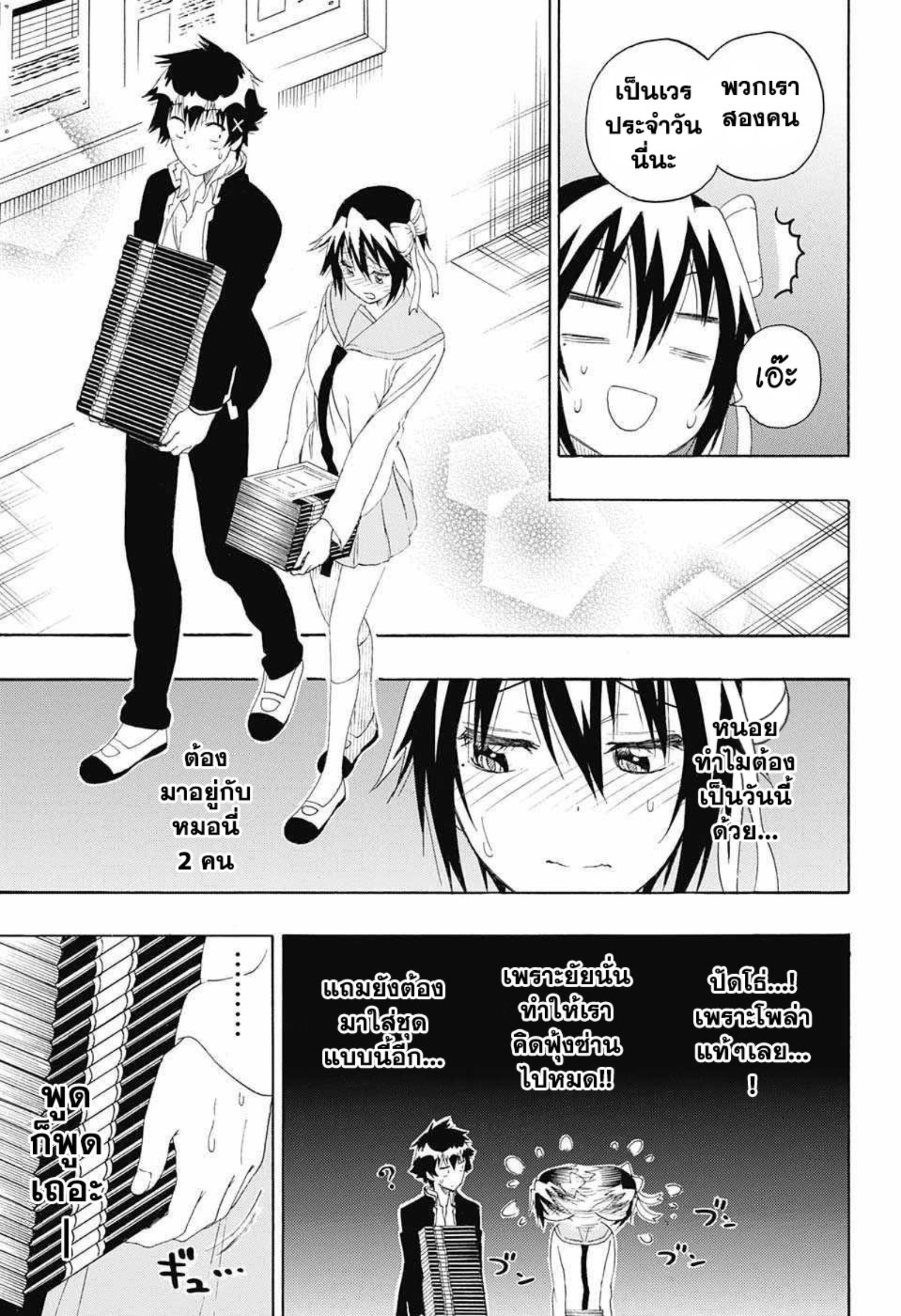 Read Nisekoi TH Manga Online