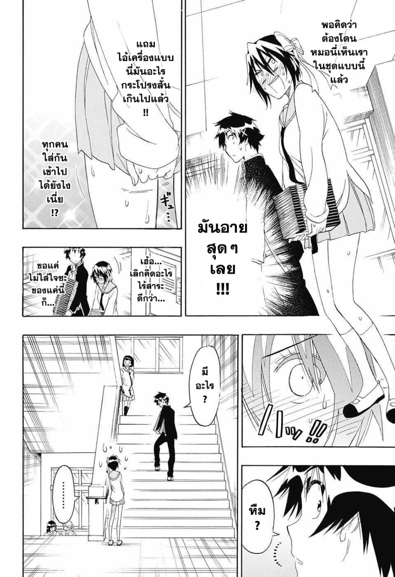 Read Nisekoi TH Manga Online