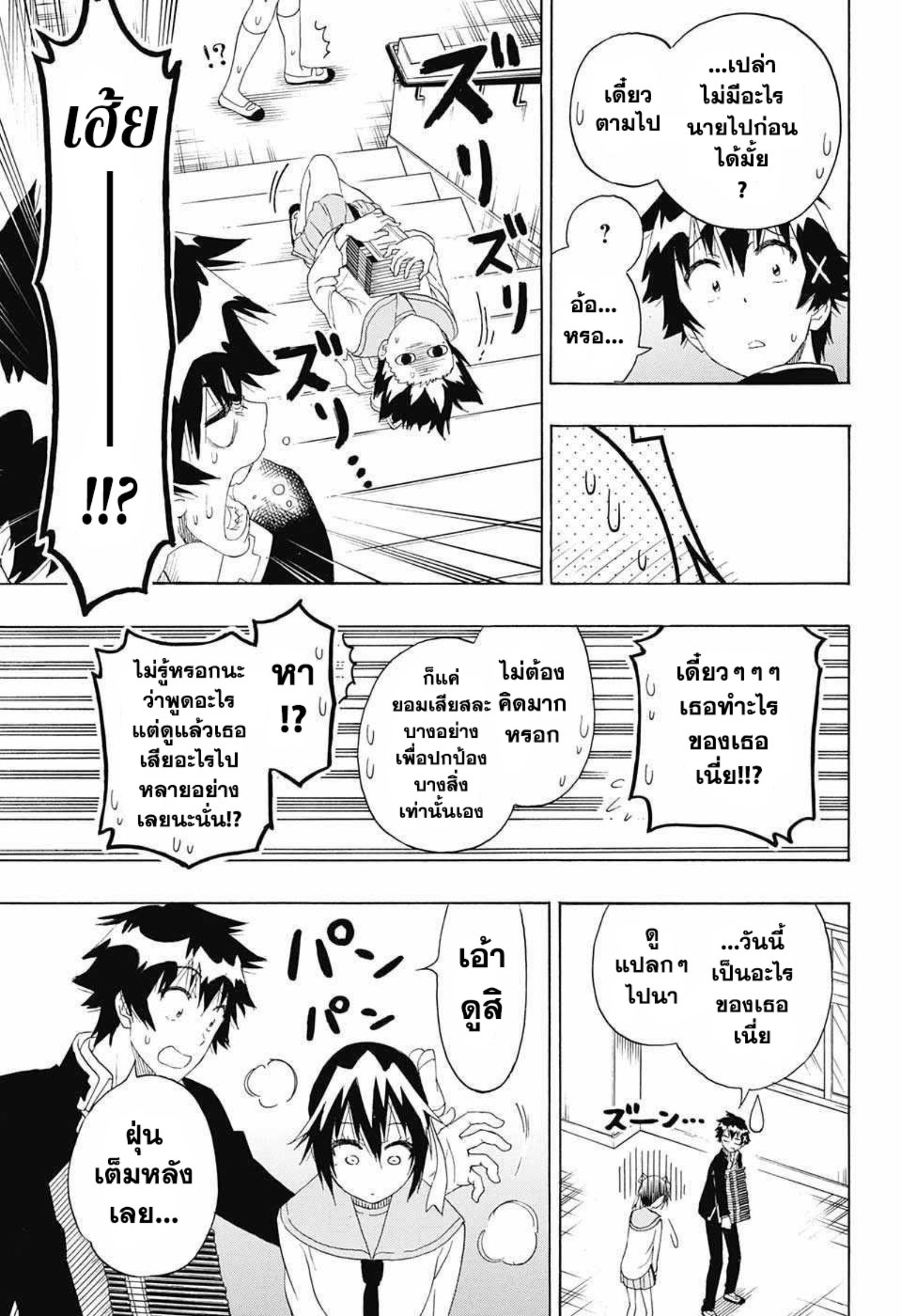 Read Nisekoi TH Manga Online