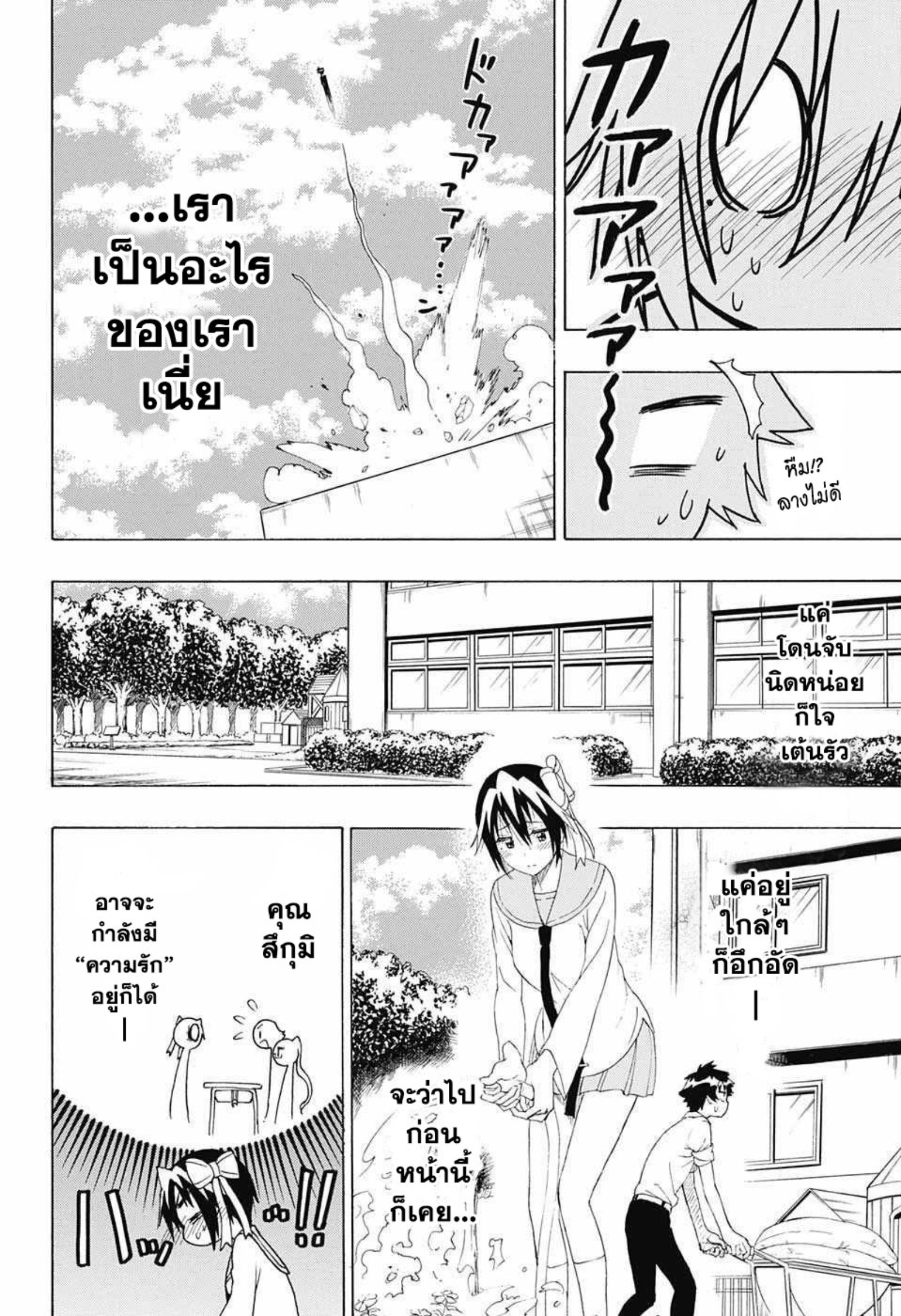 Read Nisekoi TH Manga Online