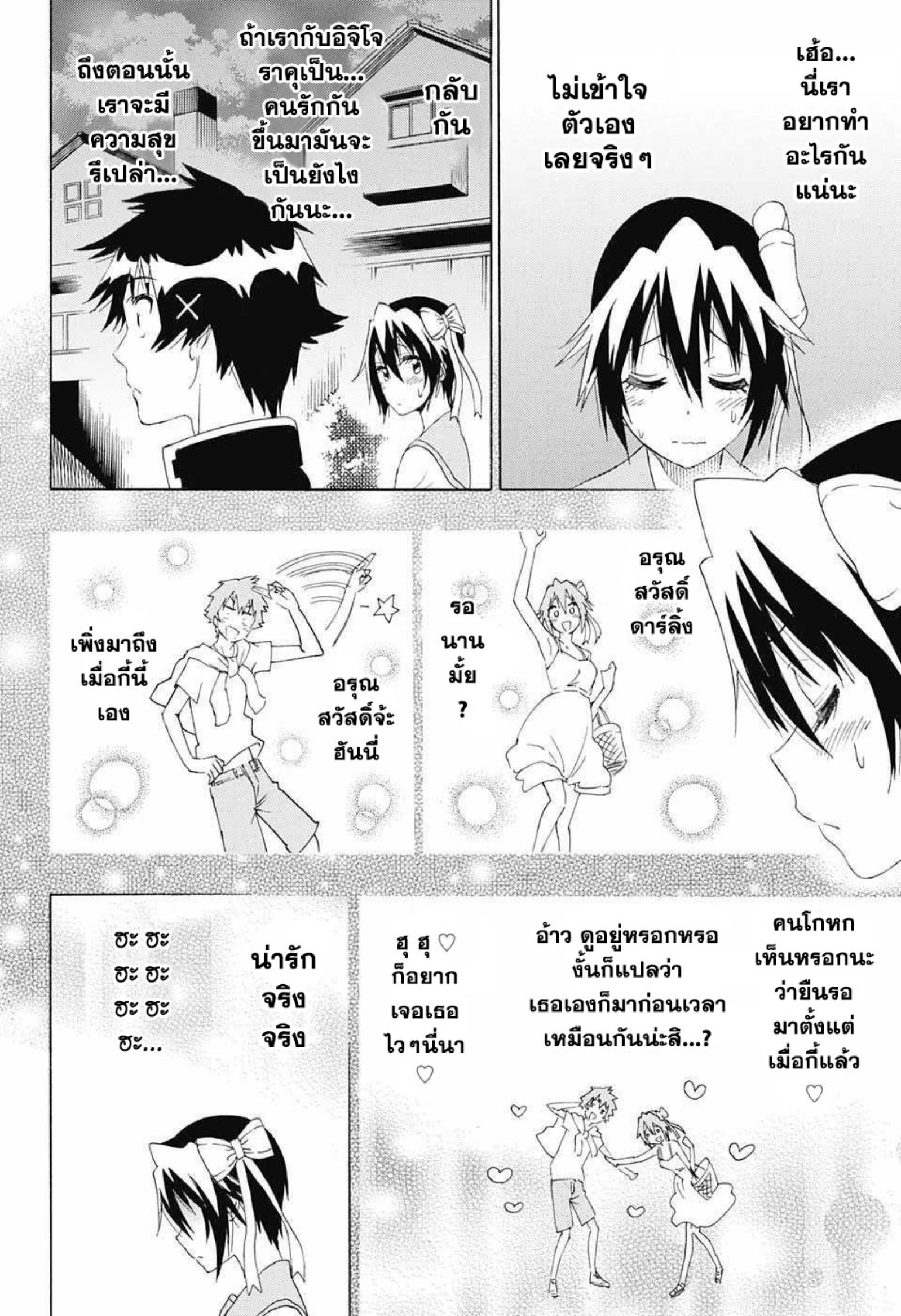 Read Nisekoi TH Manga Online