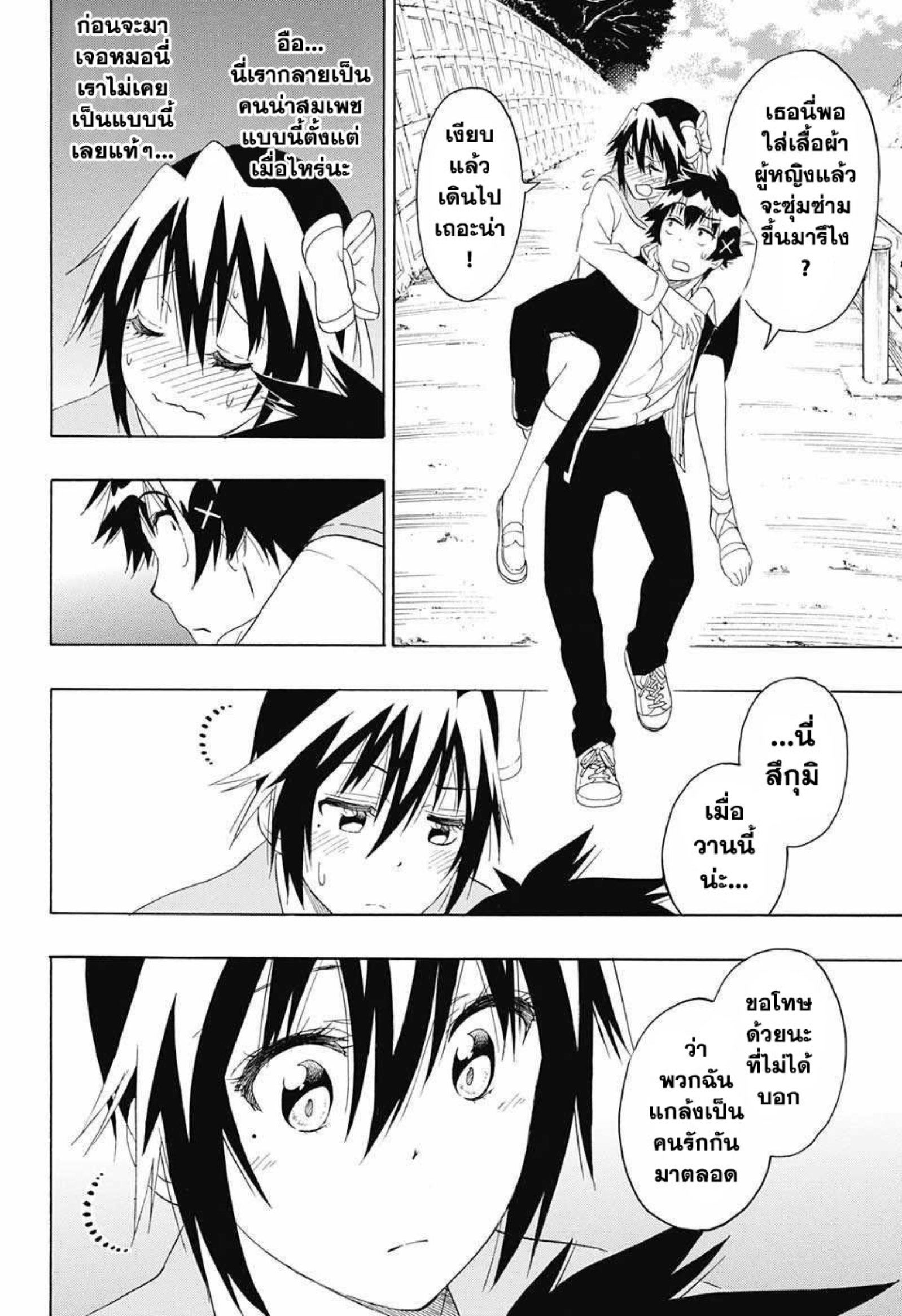 Read Nisekoi TH Manga Online