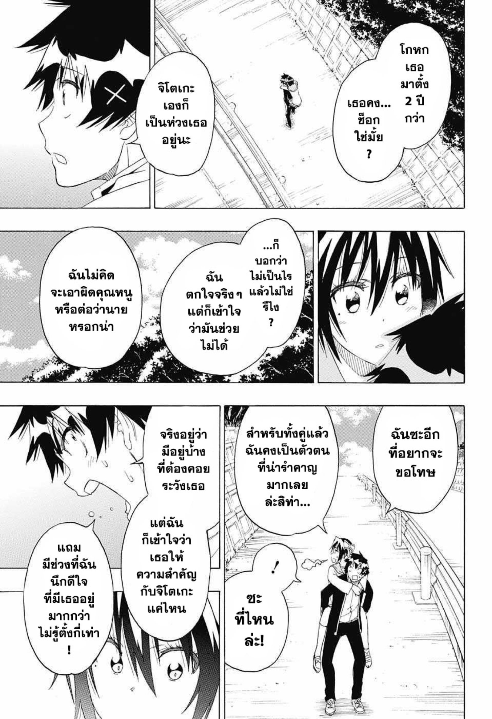Read Nisekoi TH Manga Online
