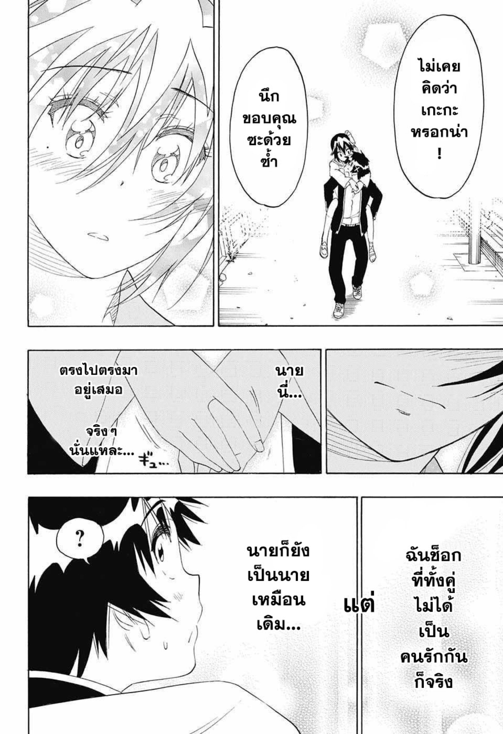 Read Nisekoi TH Manga Online