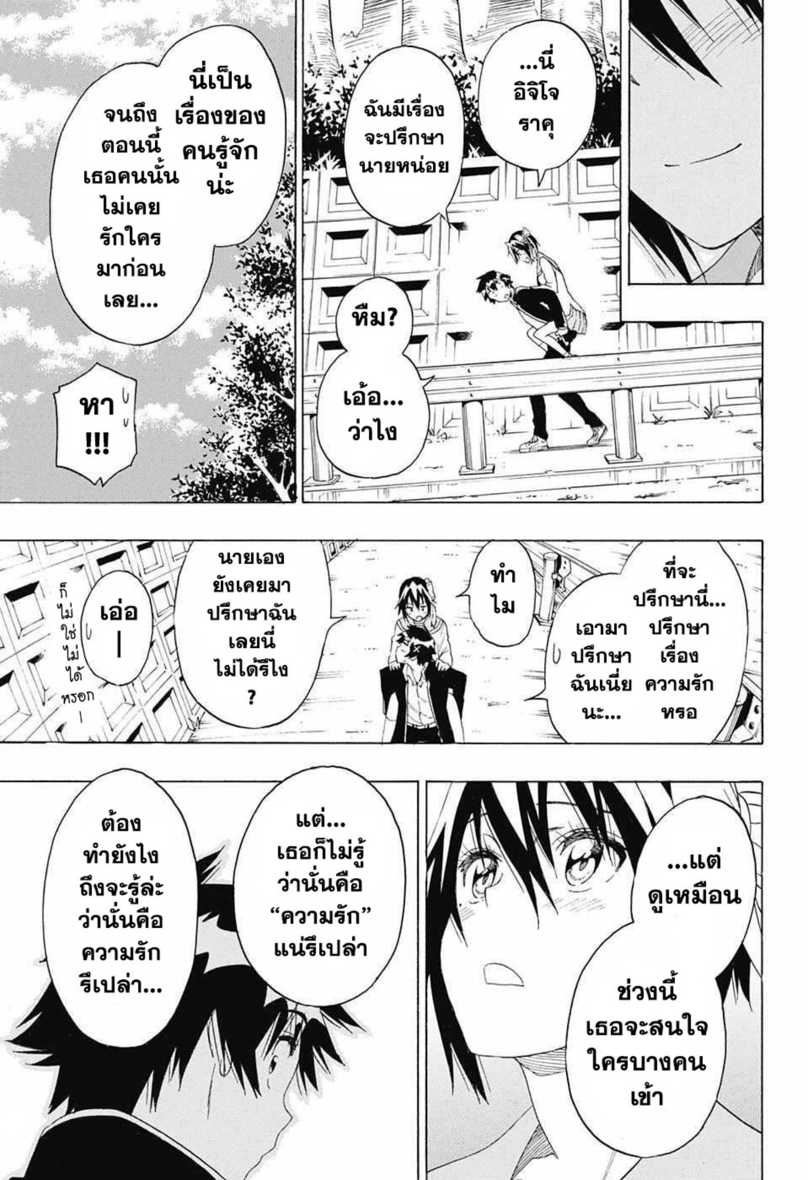 Read Nisekoi TH Manga Online