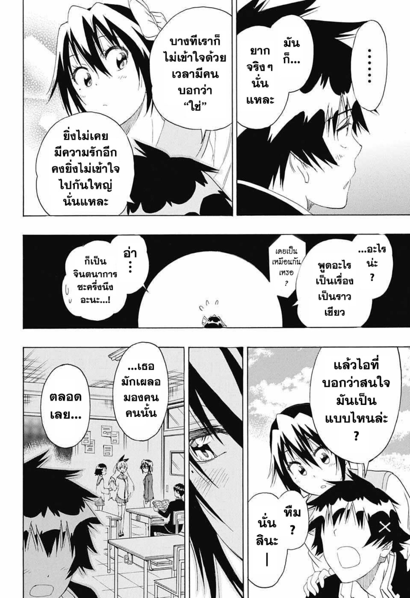 Read Nisekoi TH Manga Online