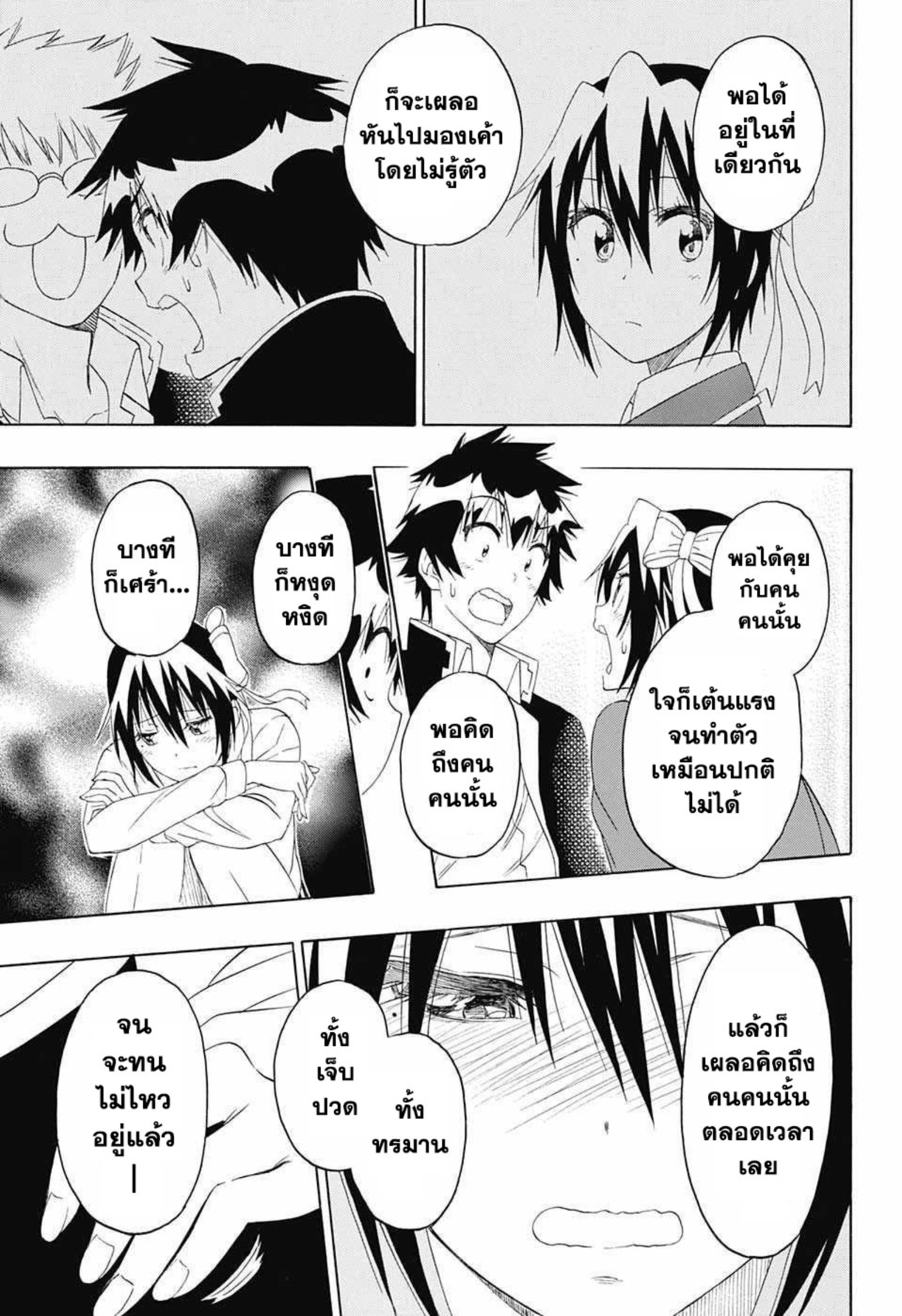 Read Nisekoi TH Manga Online