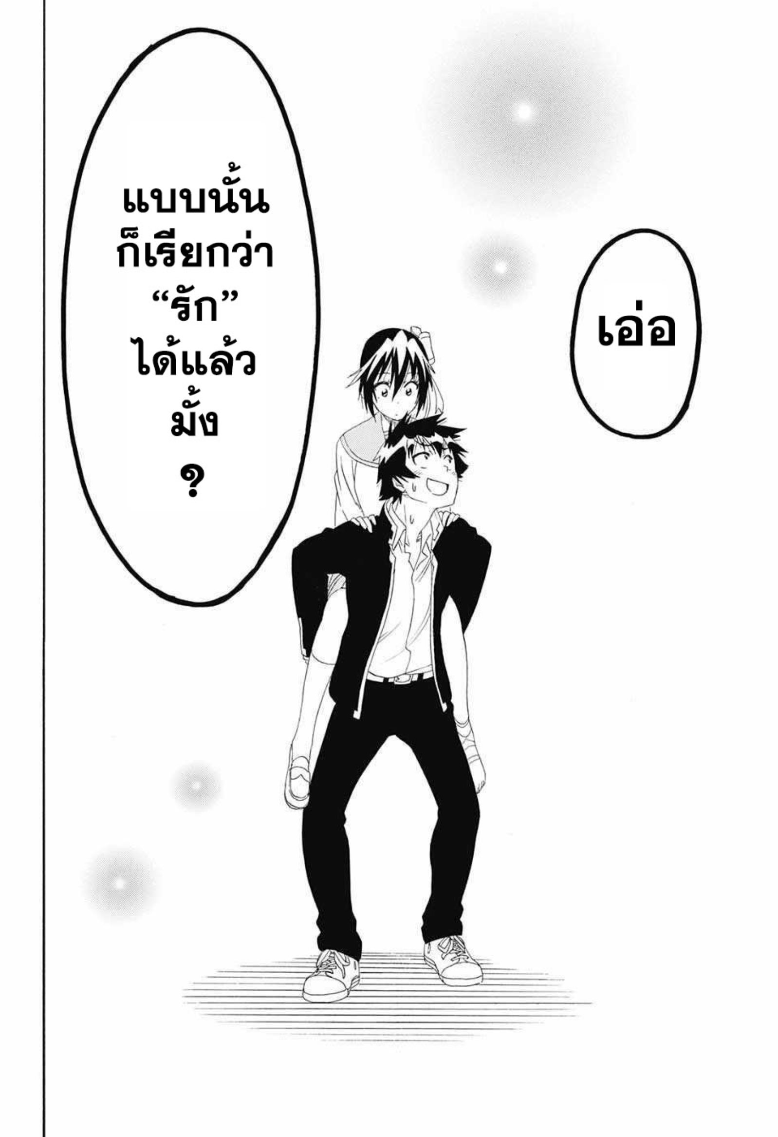 Read Nisekoi TH Manga Online