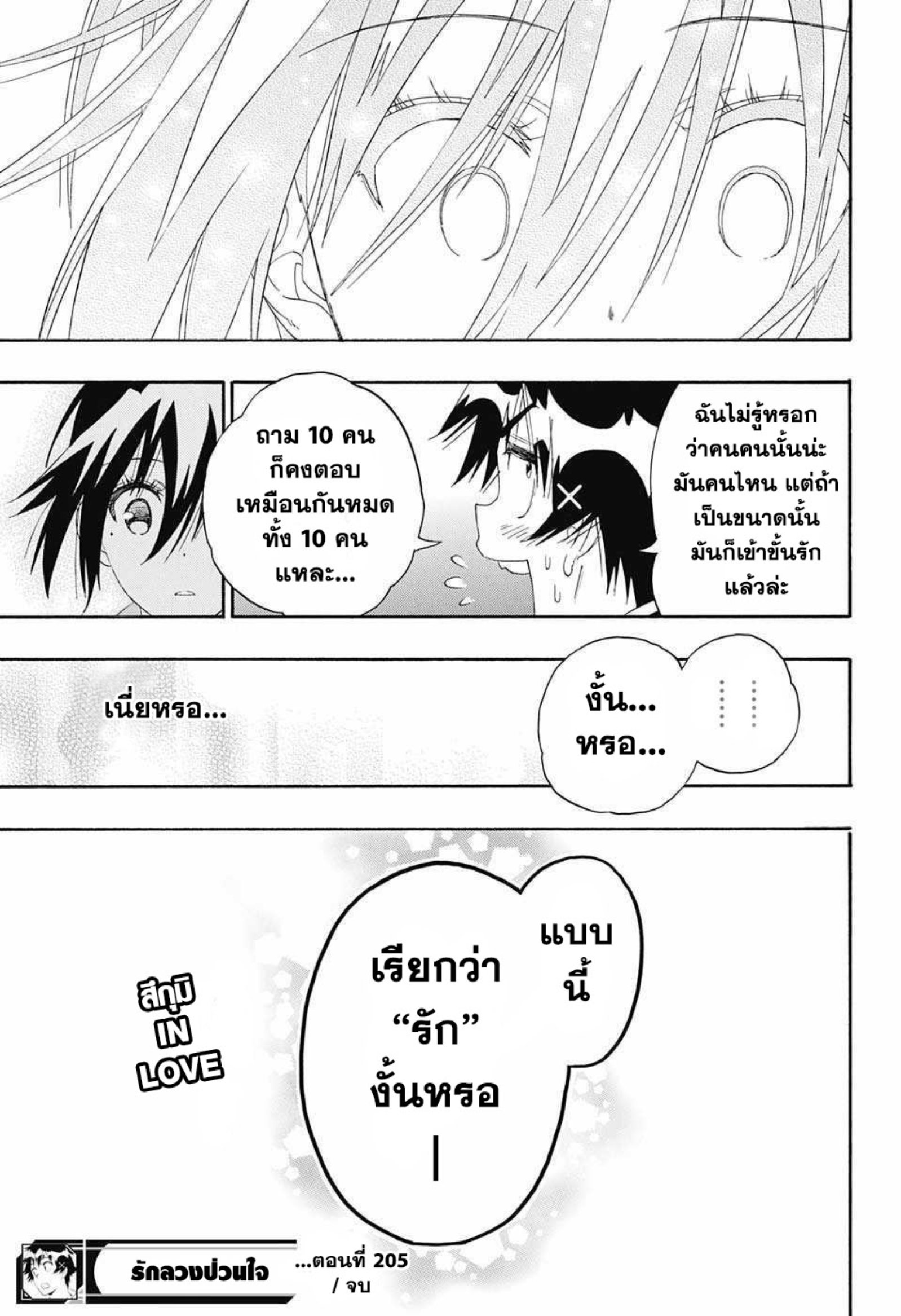 Read Nisekoi TH Manga Online