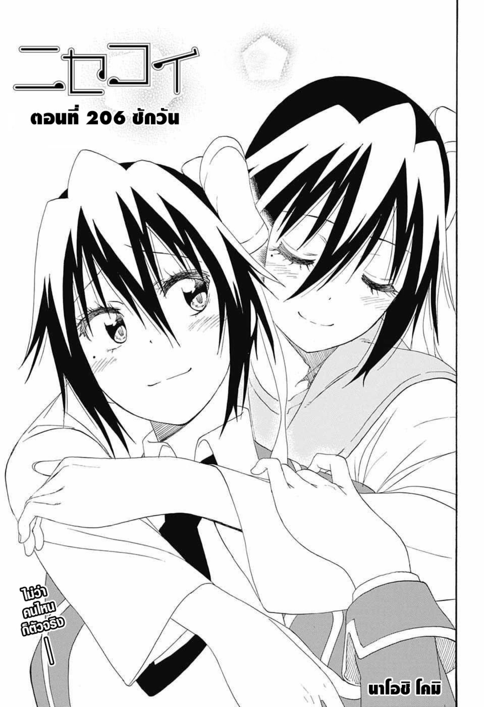 Read Nisekoi TH Manga Online