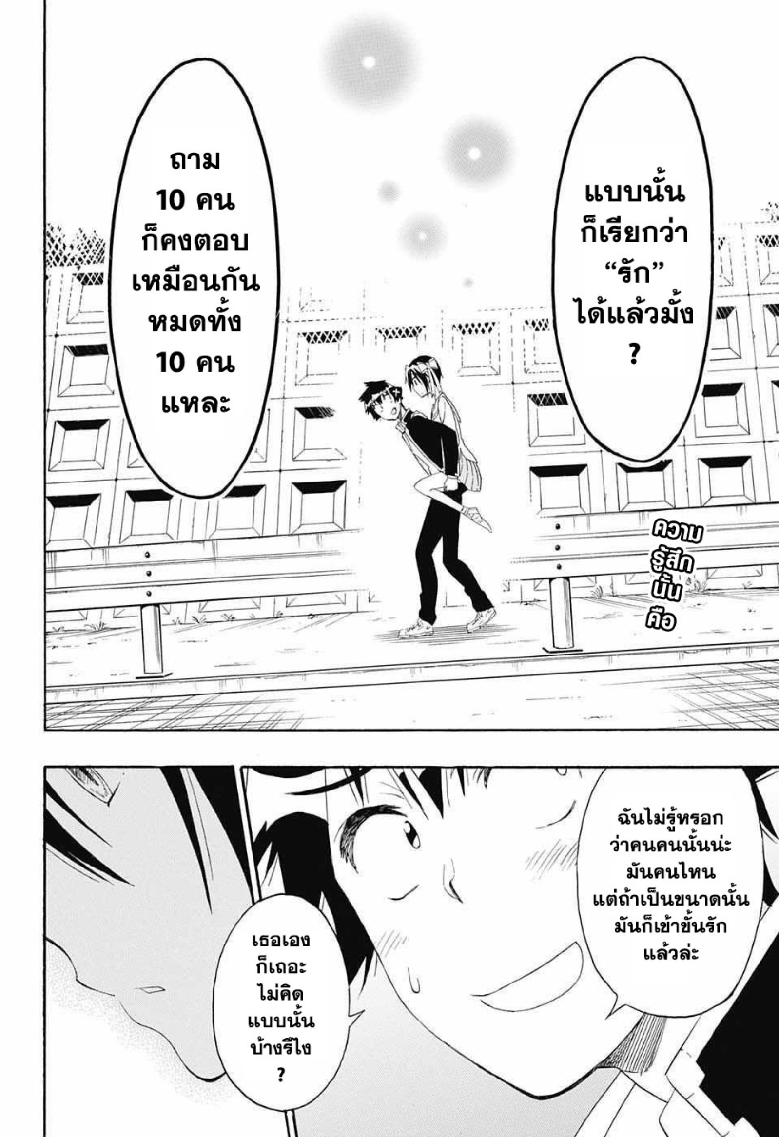 Read Nisekoi TH Manga Online