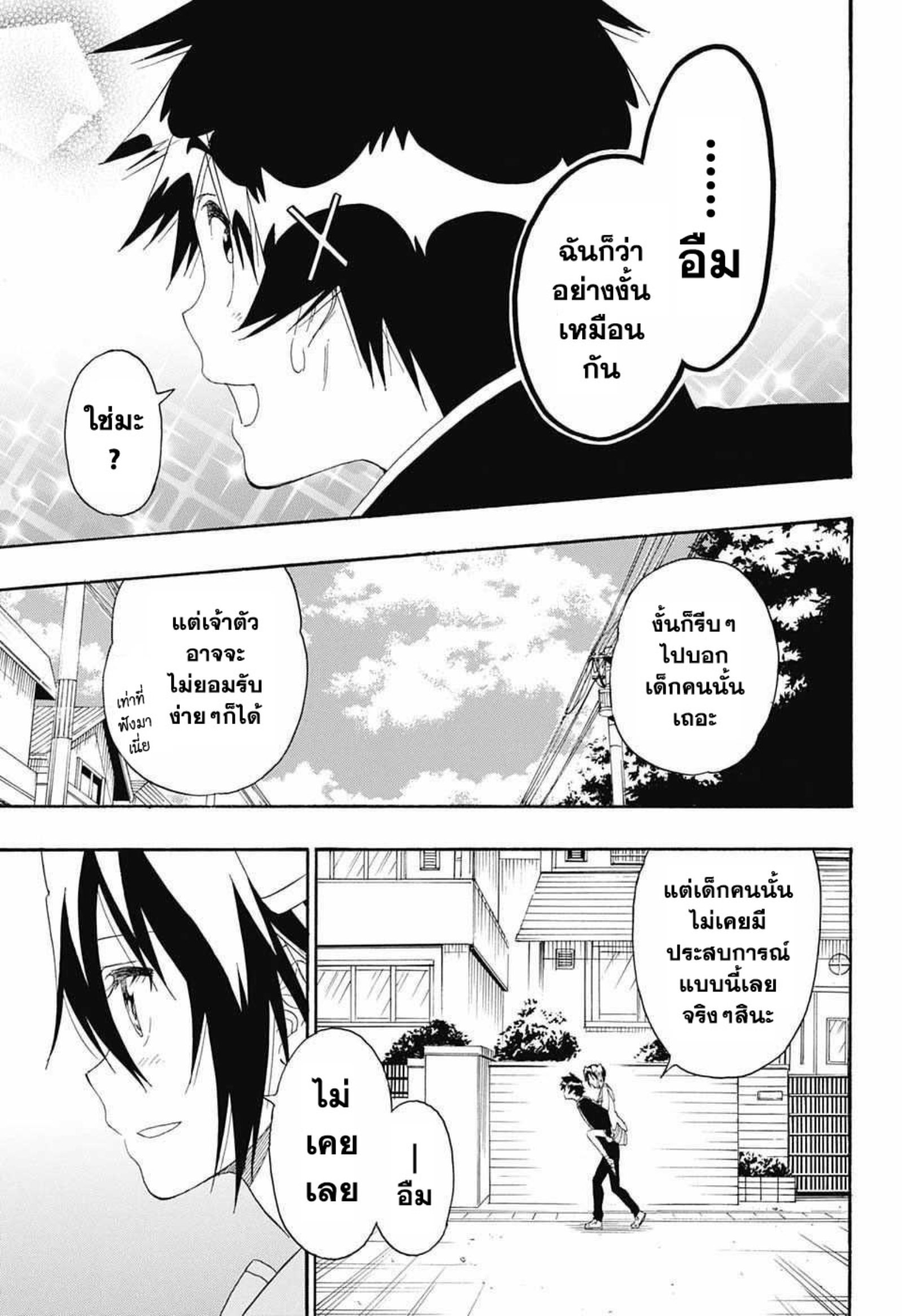 Read Nisekoi TH Manga Online