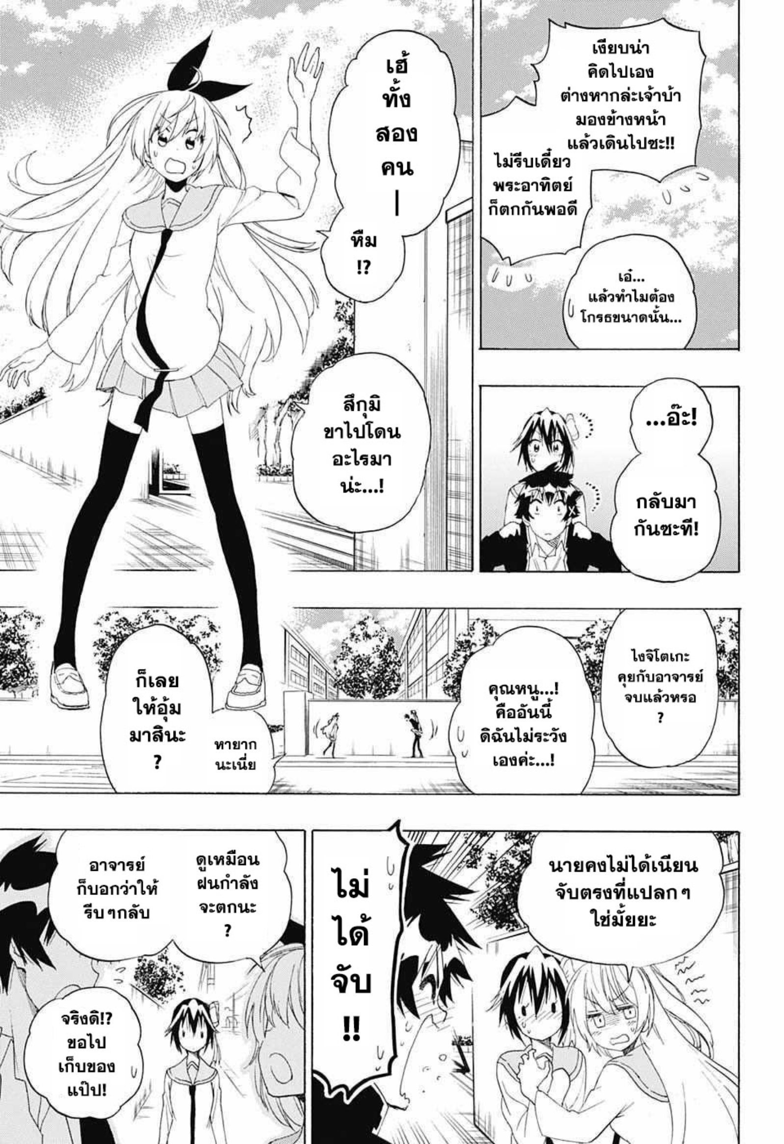 Read Nisekoi TH Manga Online