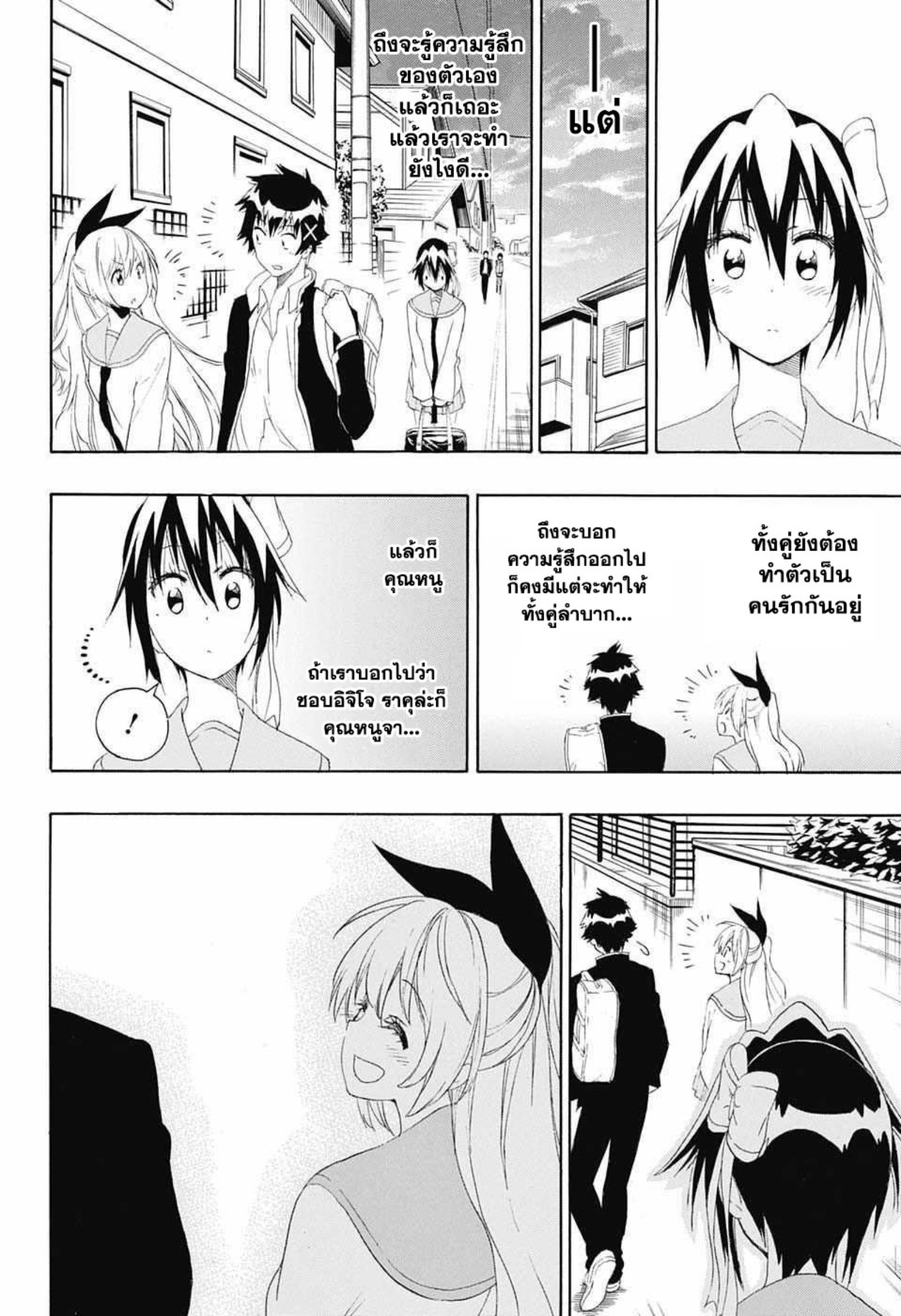 Read Nisekoi TH Manga Online