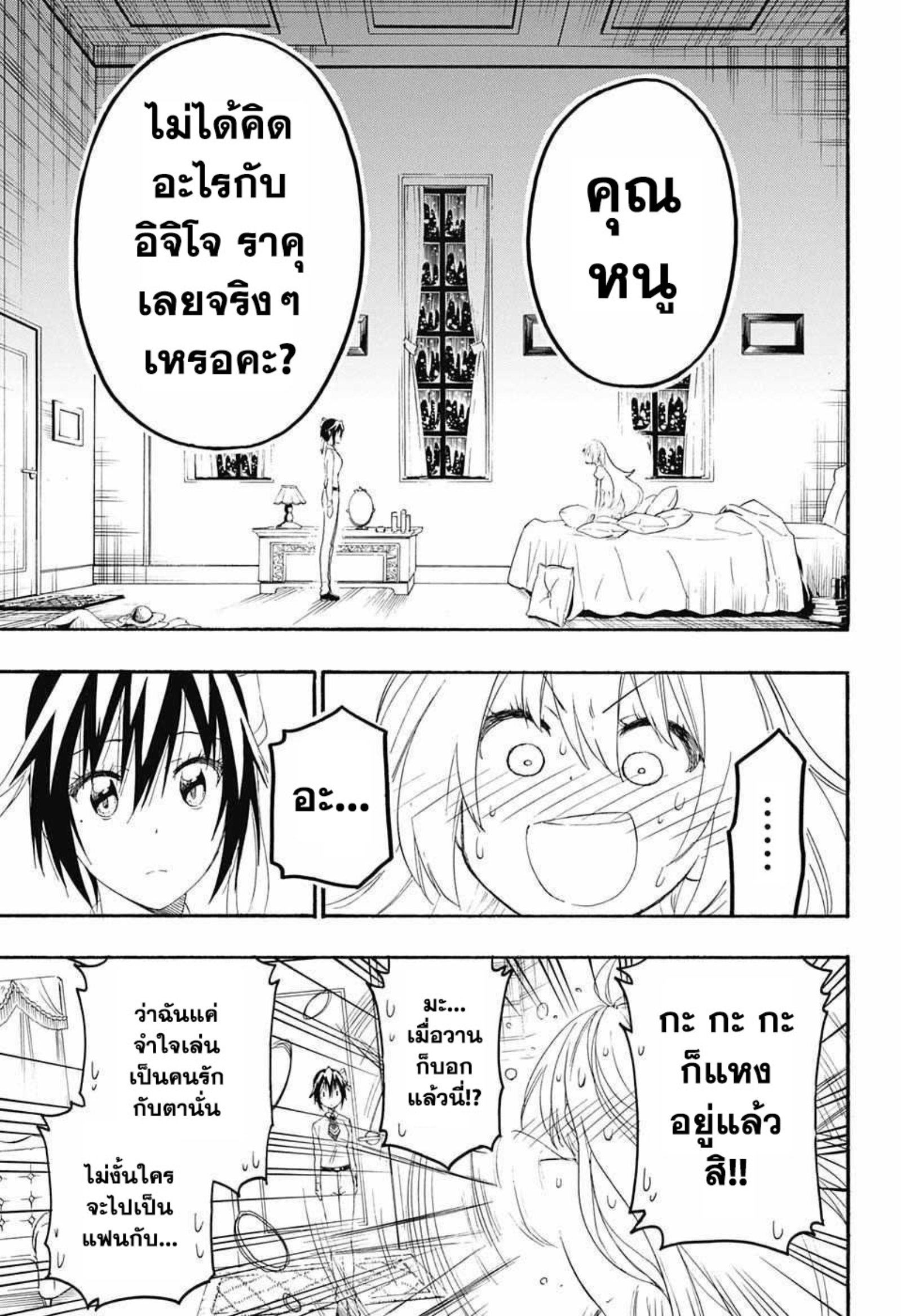 Read Nisekoi TH Manga Online