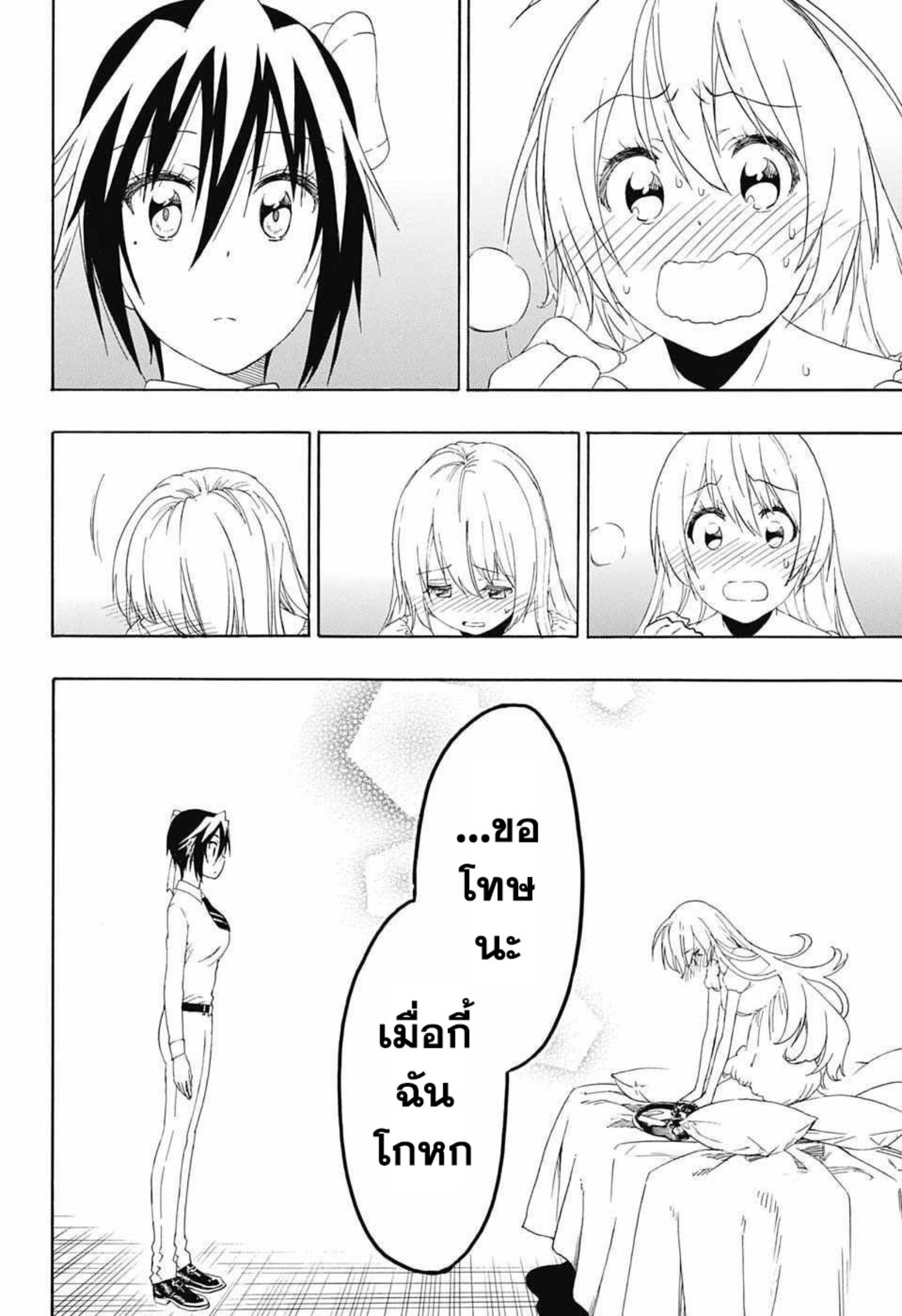 Read Nisekoi TH Manga Online
