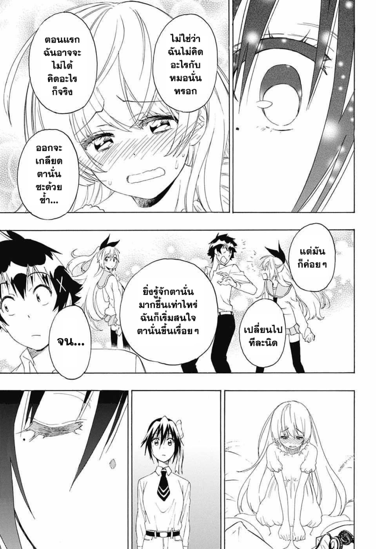 Read Nisekoi TH Manga Online