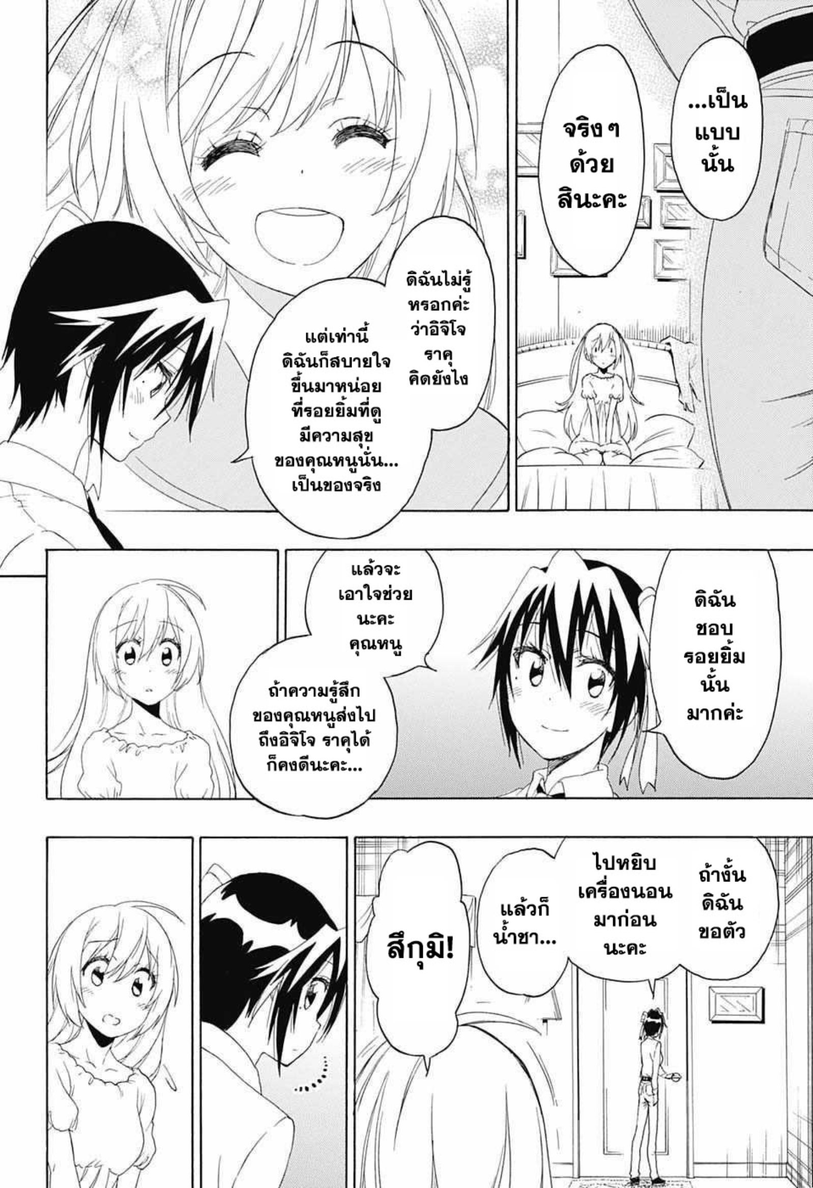 Read Nisekoi TH Manga Online