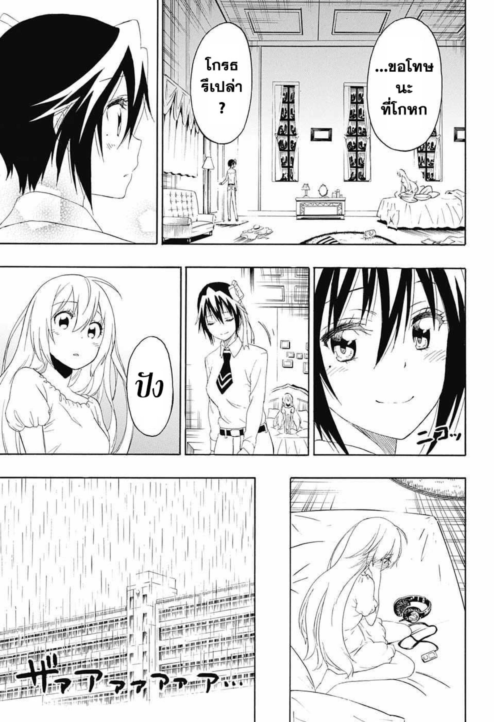 Read Nisekoi TH Manga Online