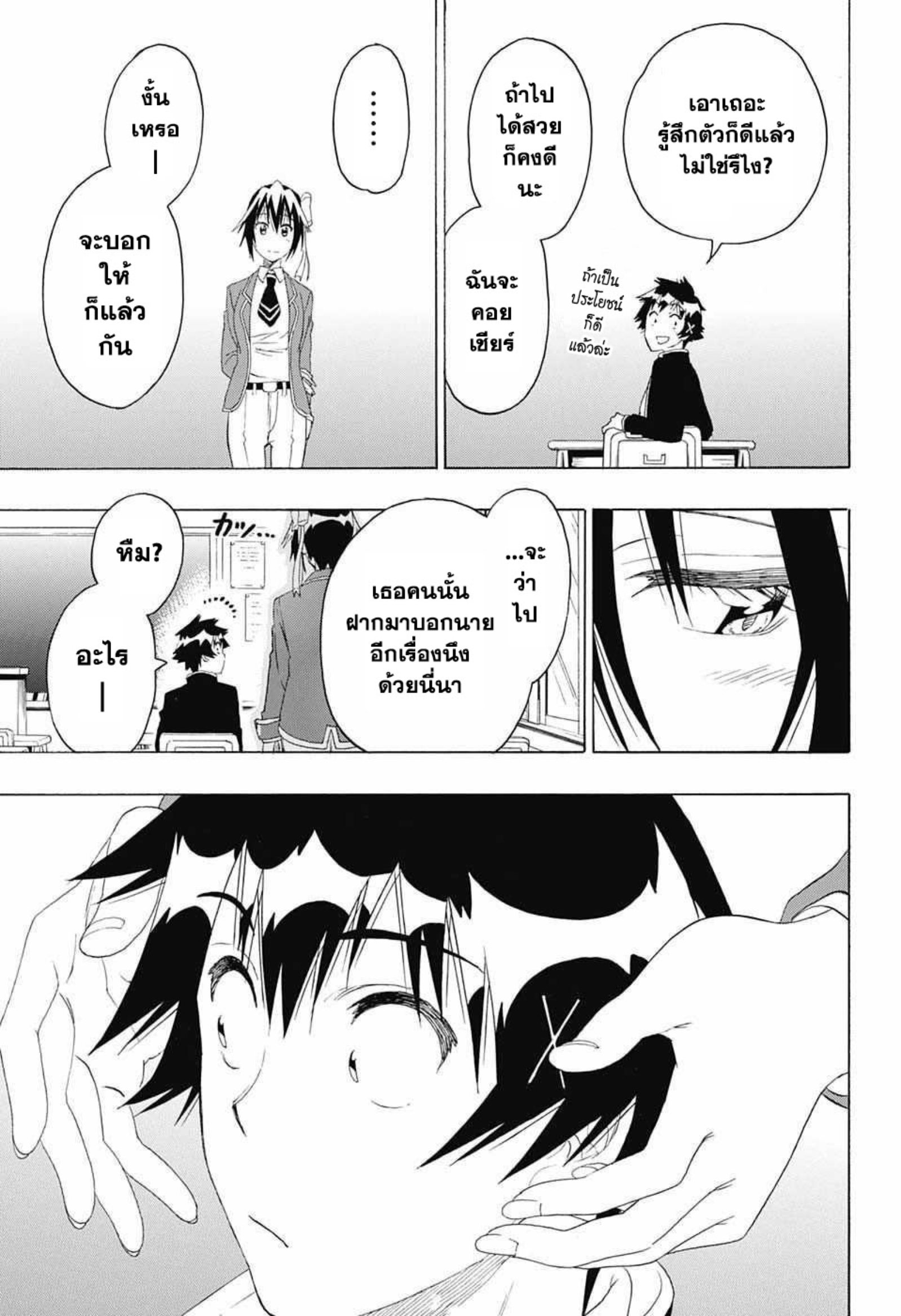 Read Nisekoi TH Manga Online