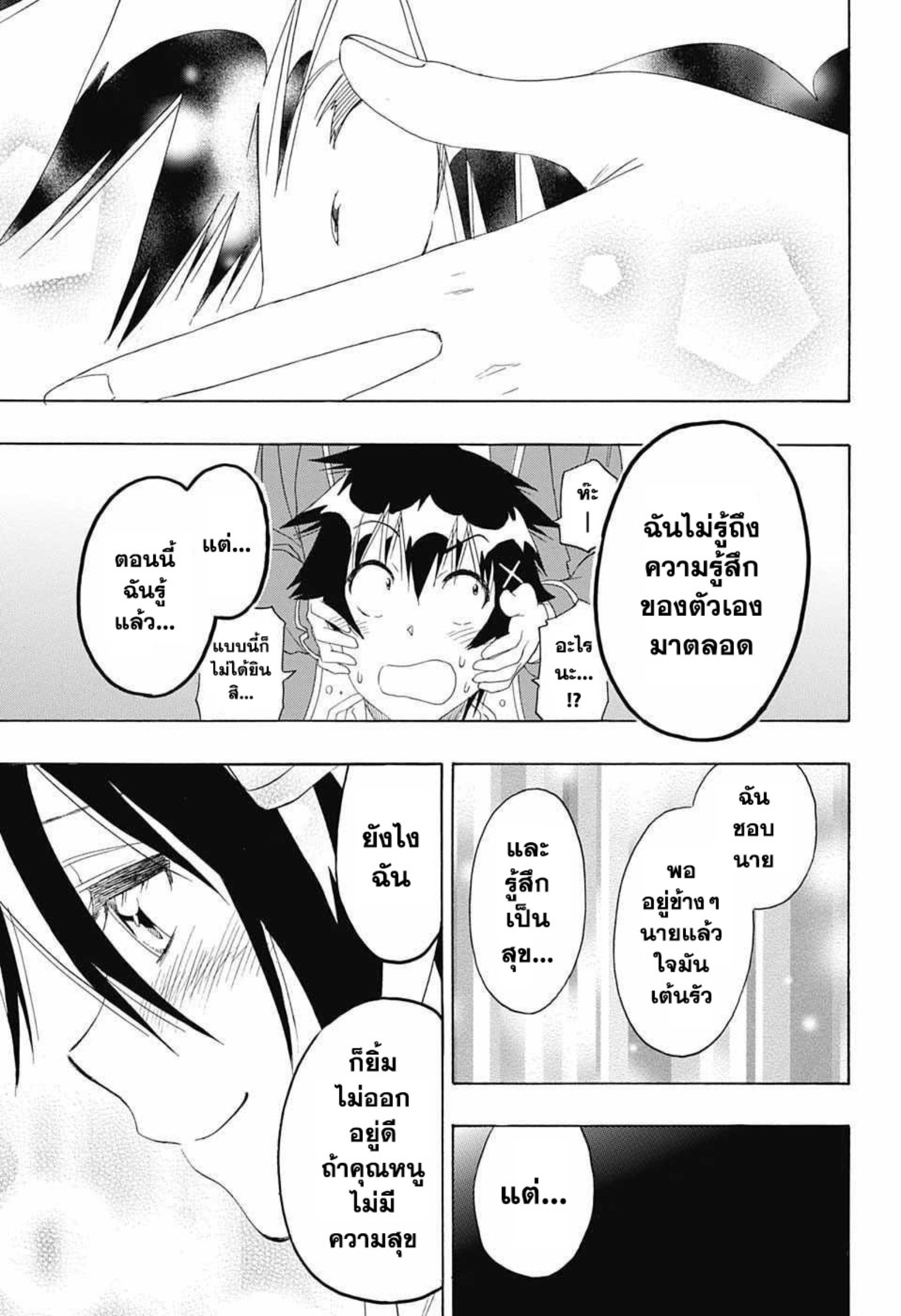 Read Nisekoi TH Manga Online