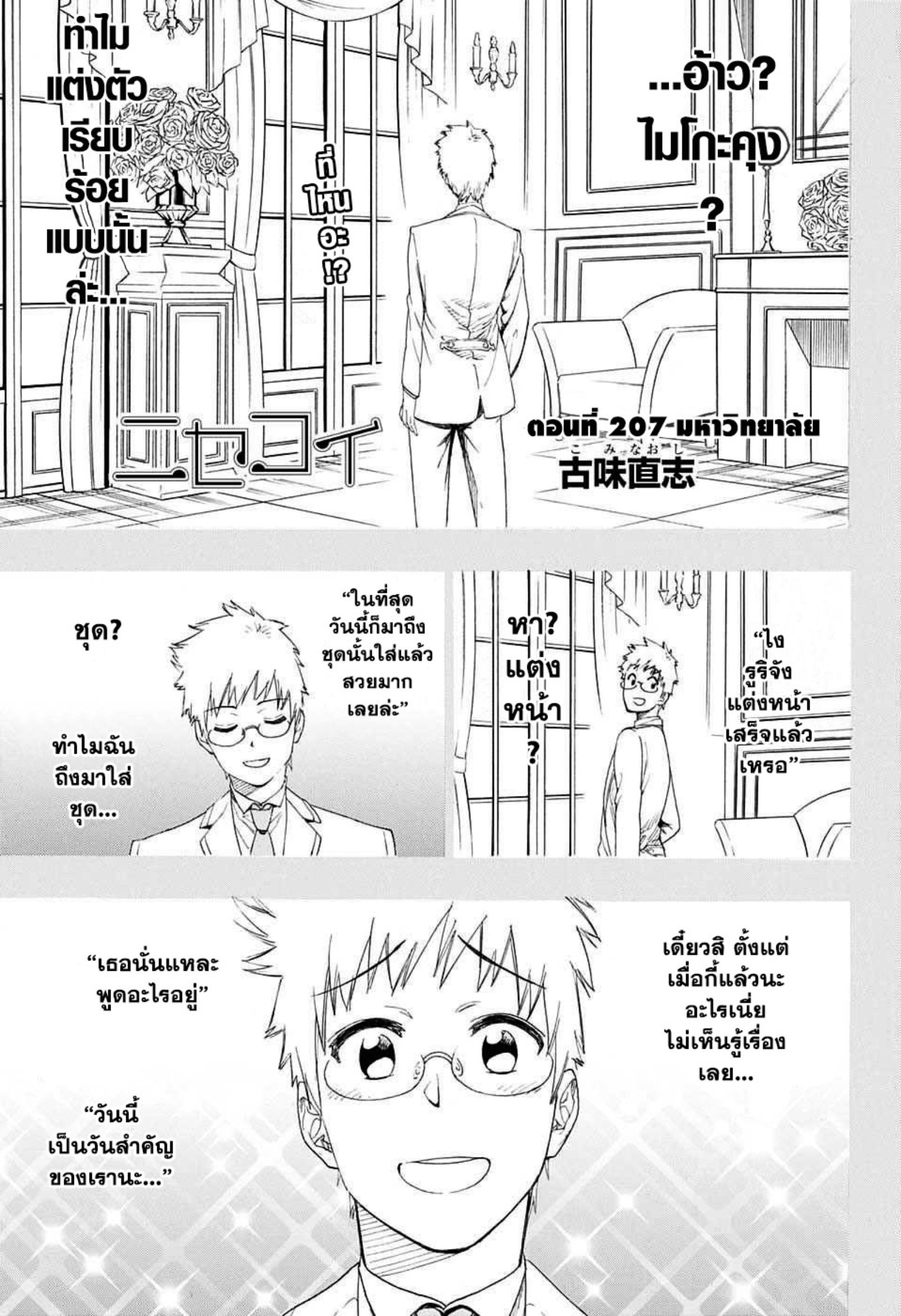 Read Nisekoi TH Manga Online