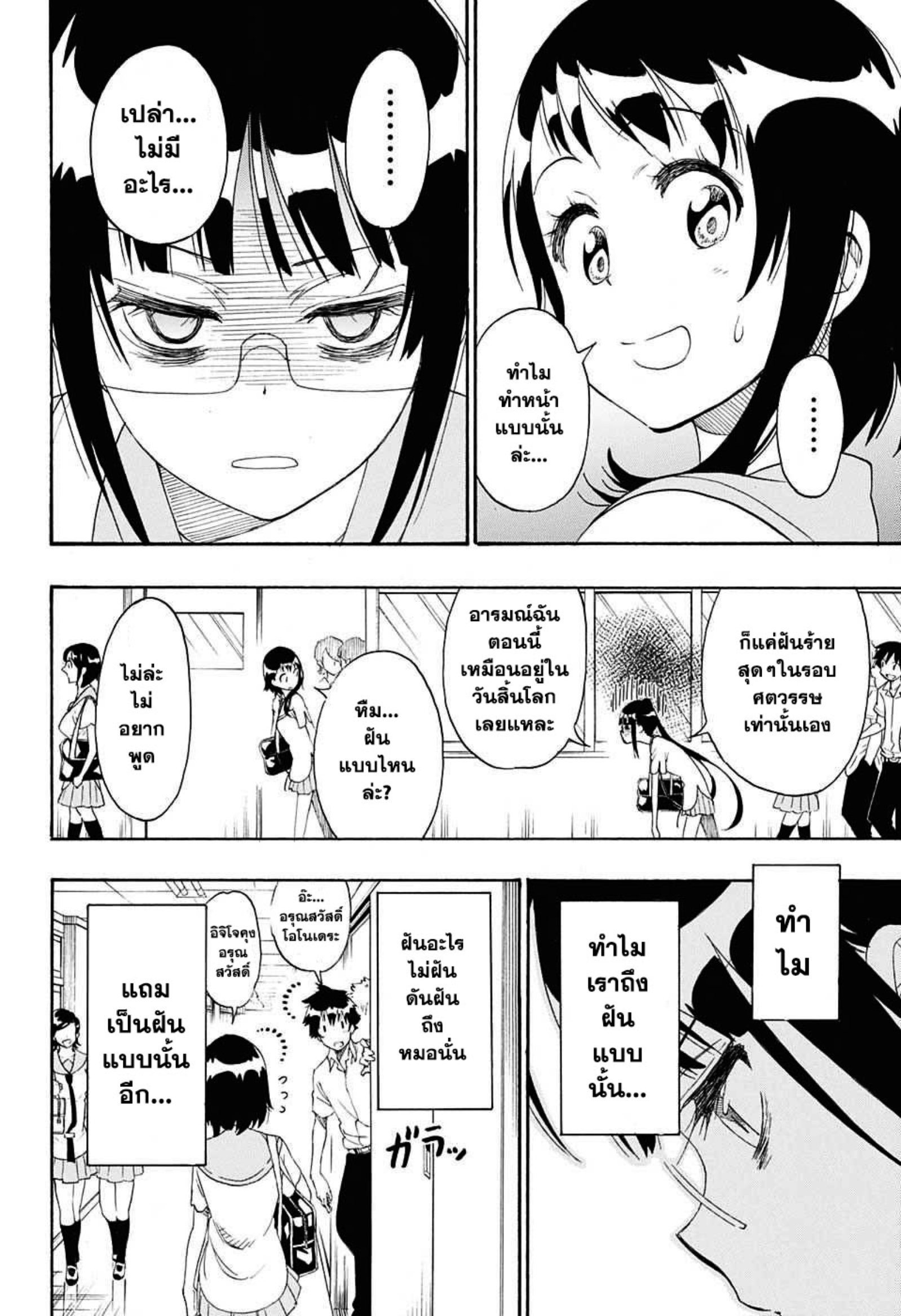 Read Nisekoi TH Manga Online