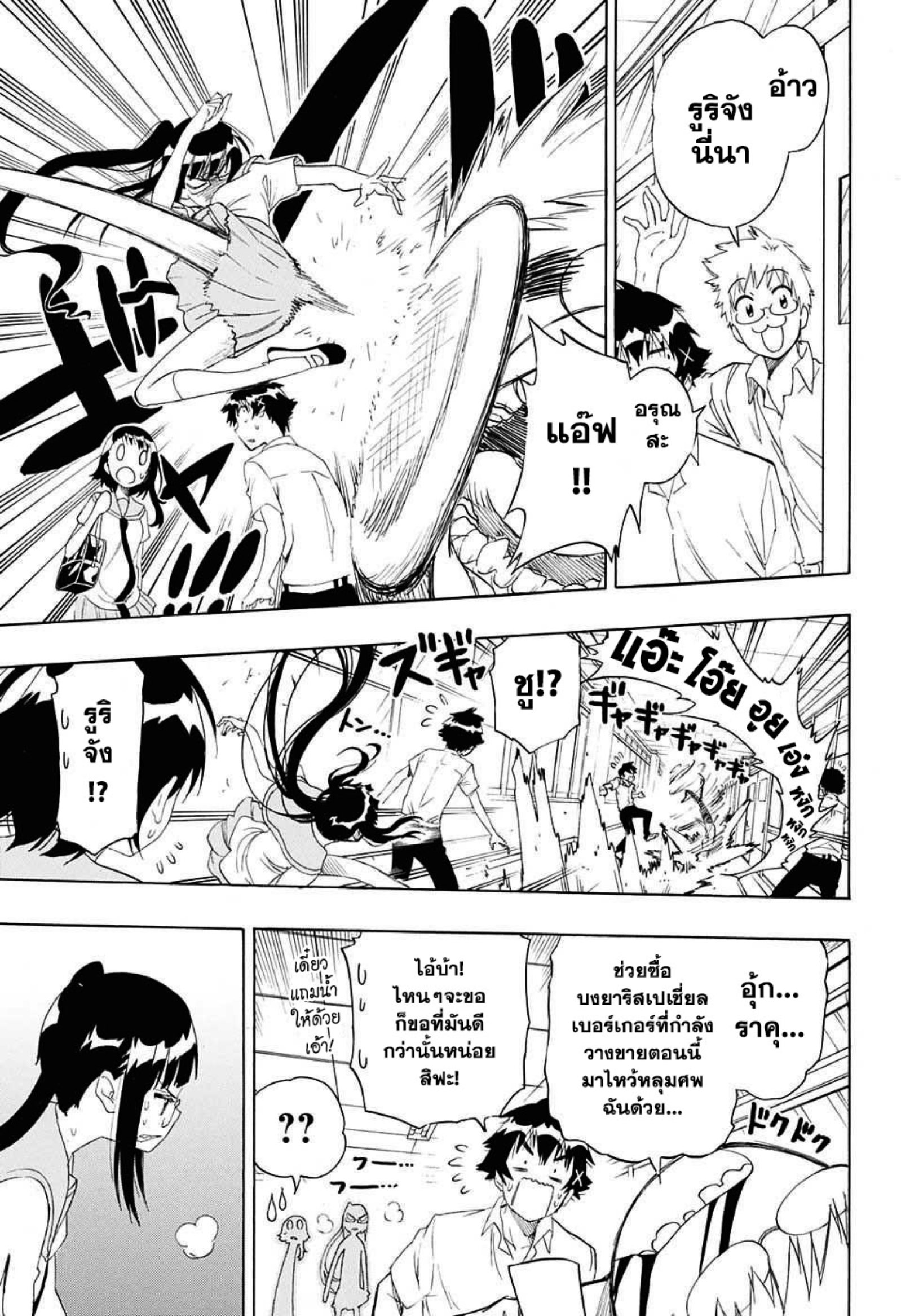 Read Nisekoi TH Manga Online